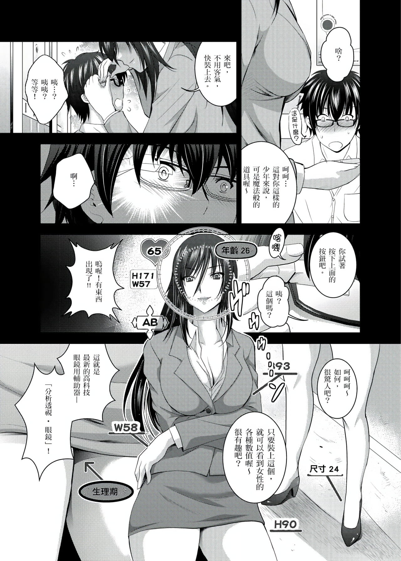 你的裸體被看光 1-6話 page 4 full