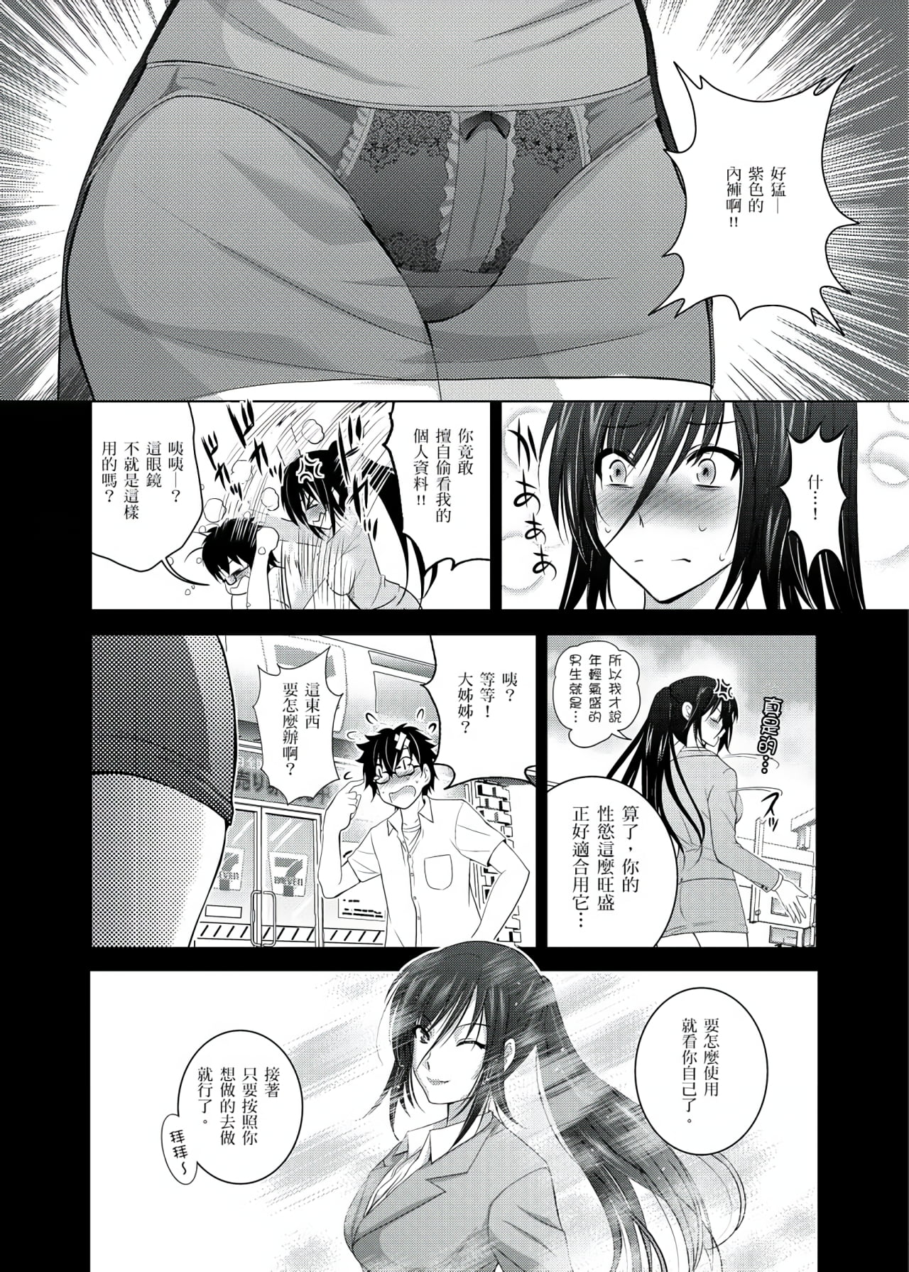 你的裸體被看光 1-6話 page 5 full
