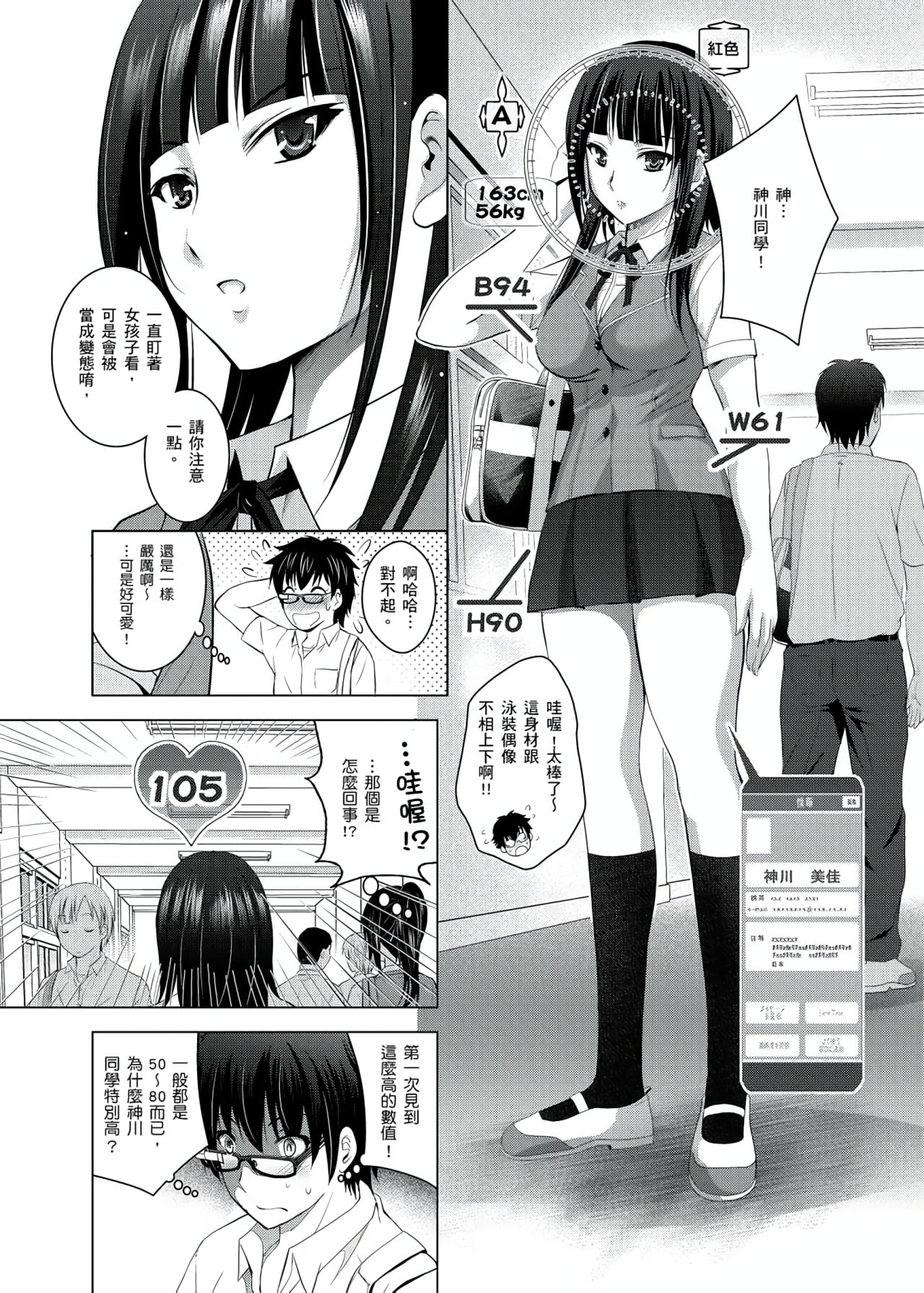 你的裸體被看光 1-6話 page 8 full
