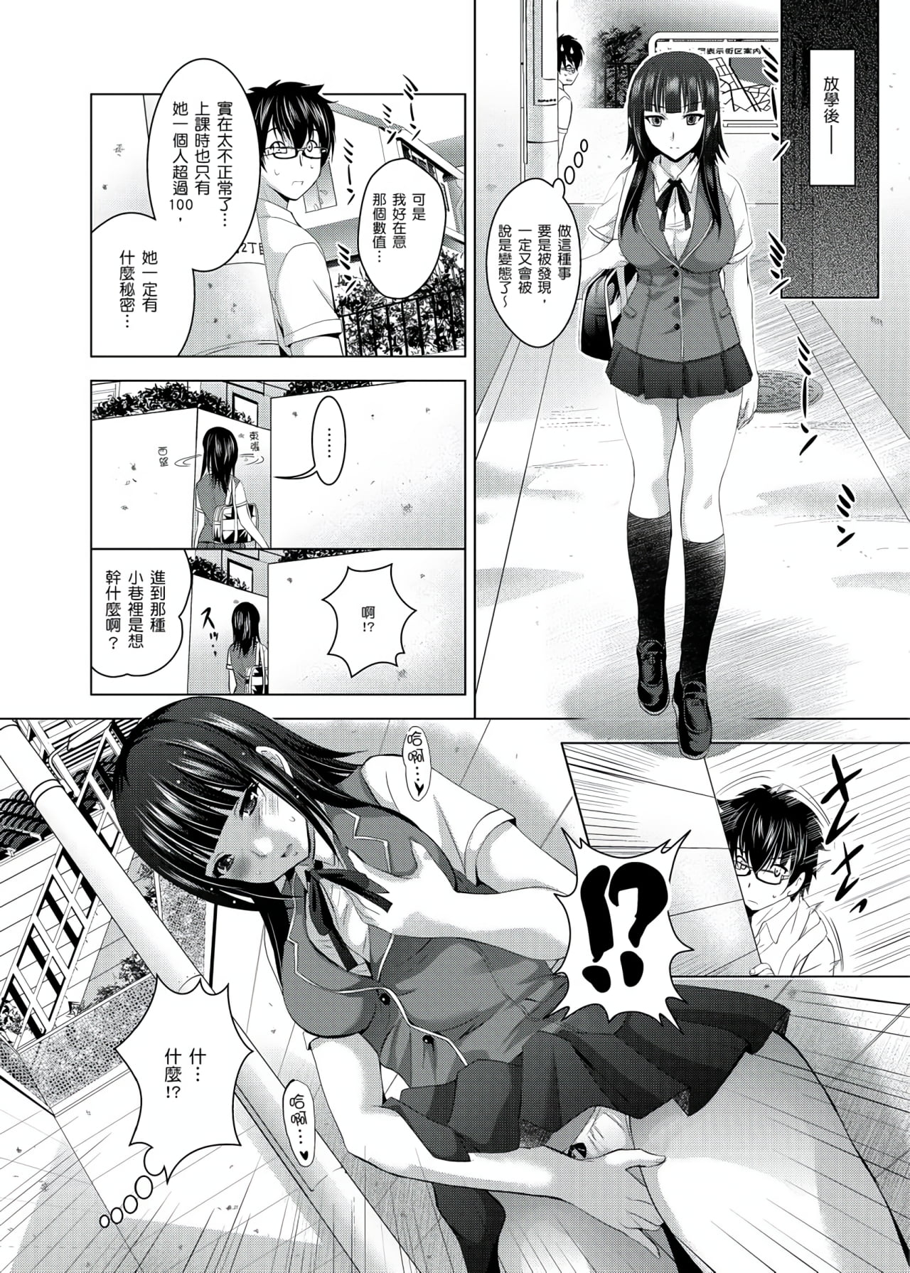 你的裸體被看光 1-6話 page 9 full