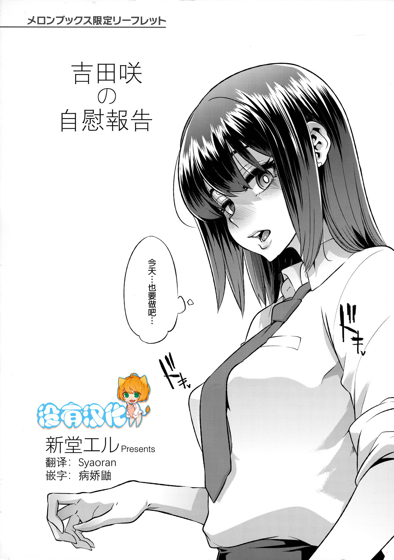 Yoshida Saki no Onanie Jijou | 吉田咲の自慰報告 page 1 full