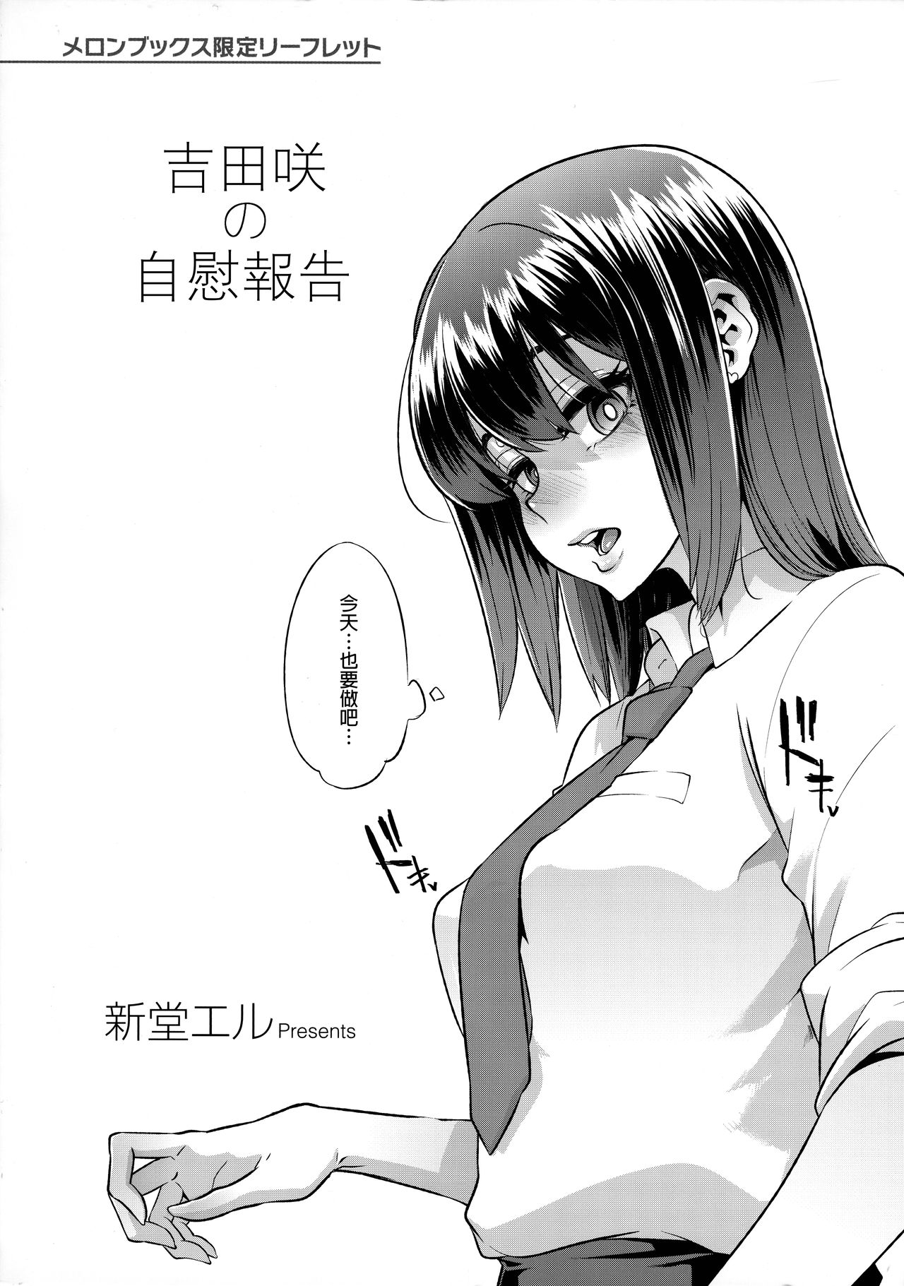 Yoshida Saki no Onanie Jijou | 吉田咲の自慰報告 page 2 full