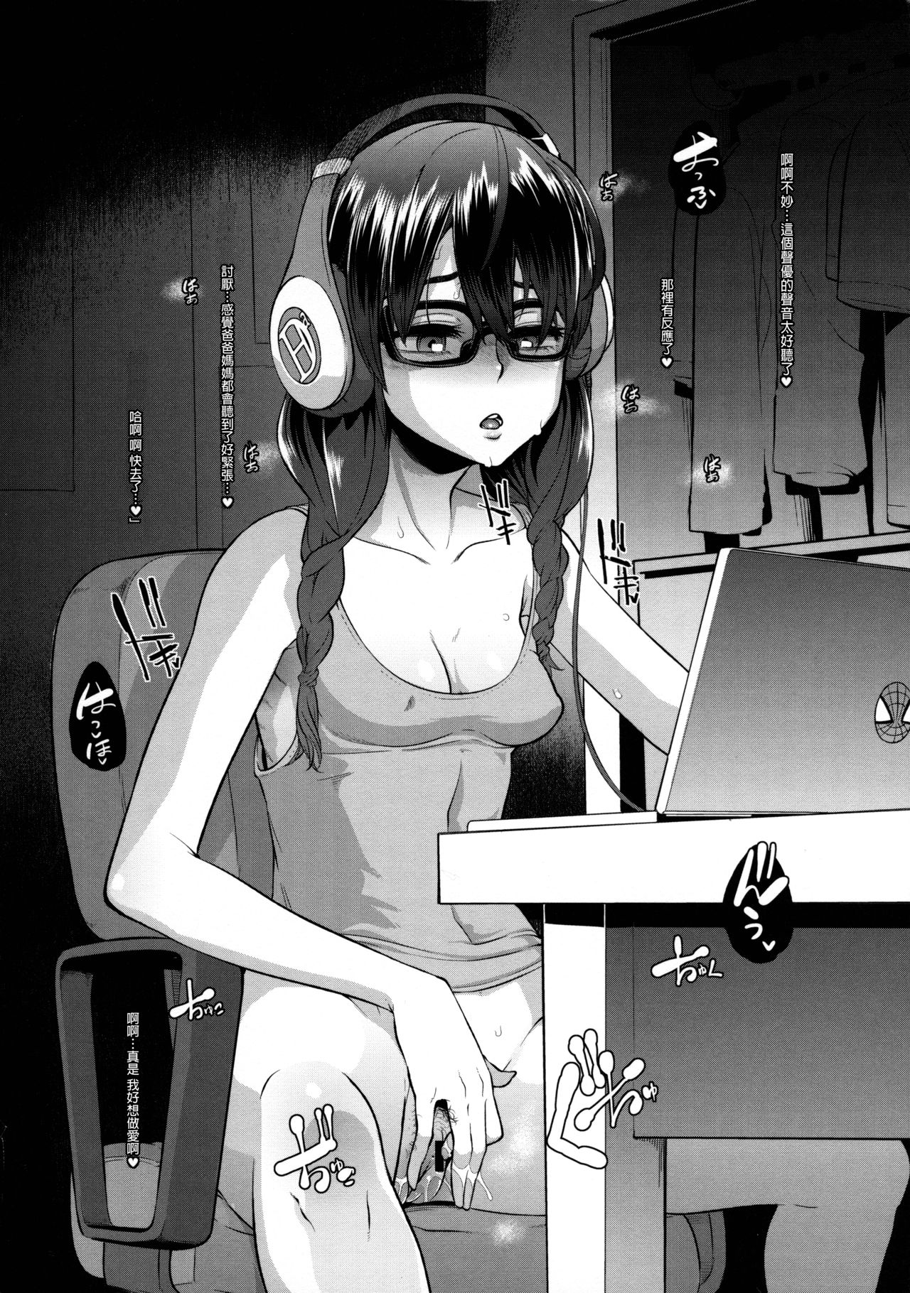 Yoshida Saki no Onanie Jijou | 吉田咲の自慰報告 page 3 full