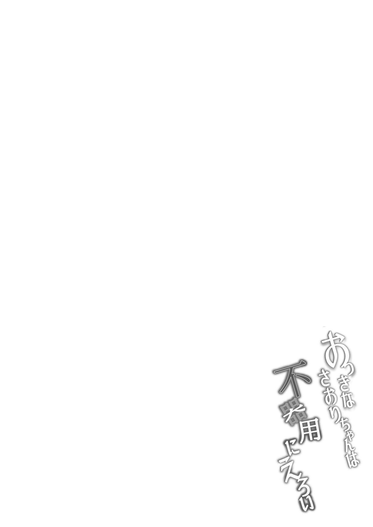 Okki na Saori-chan wa Bukiyou ni Eroi page 5 full