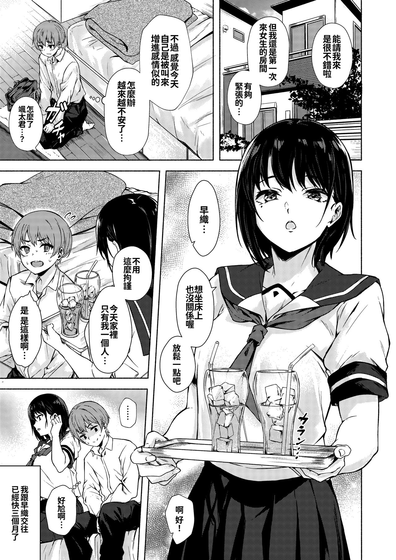 Okki na Saori-chan wa Bukiyou ni Eroi page 6 full