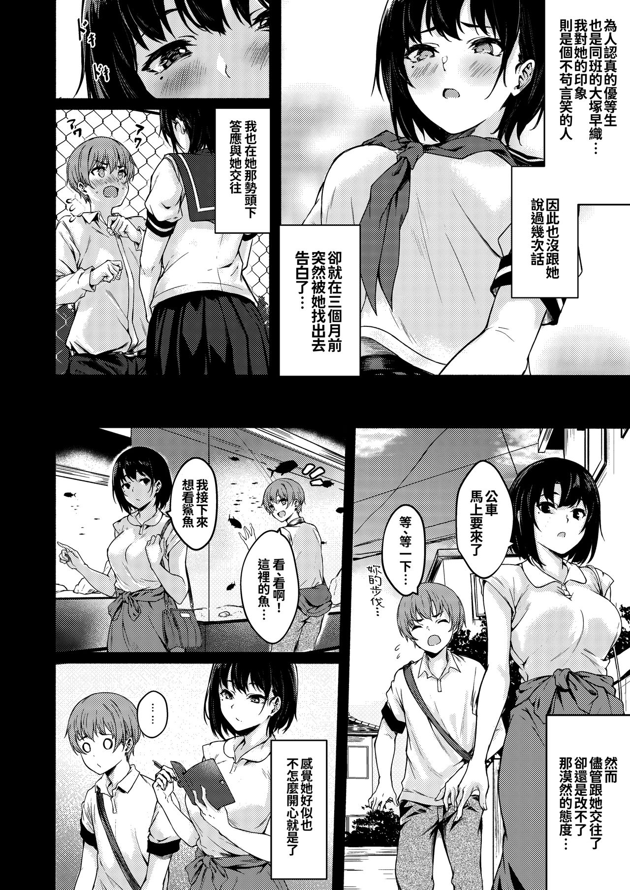 Okki na Saori-chan wa Bukiyou ni Eroi page 7 full
