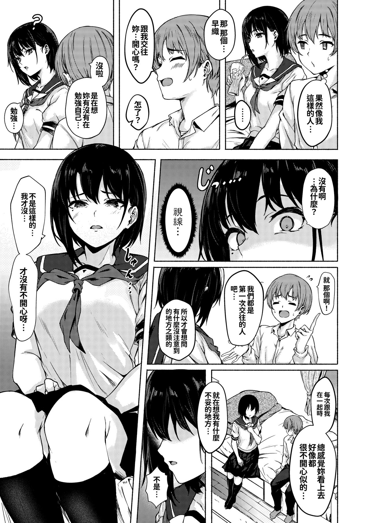 Okki na Saori-chan wa Bukiyou ni Eroi page 8 full