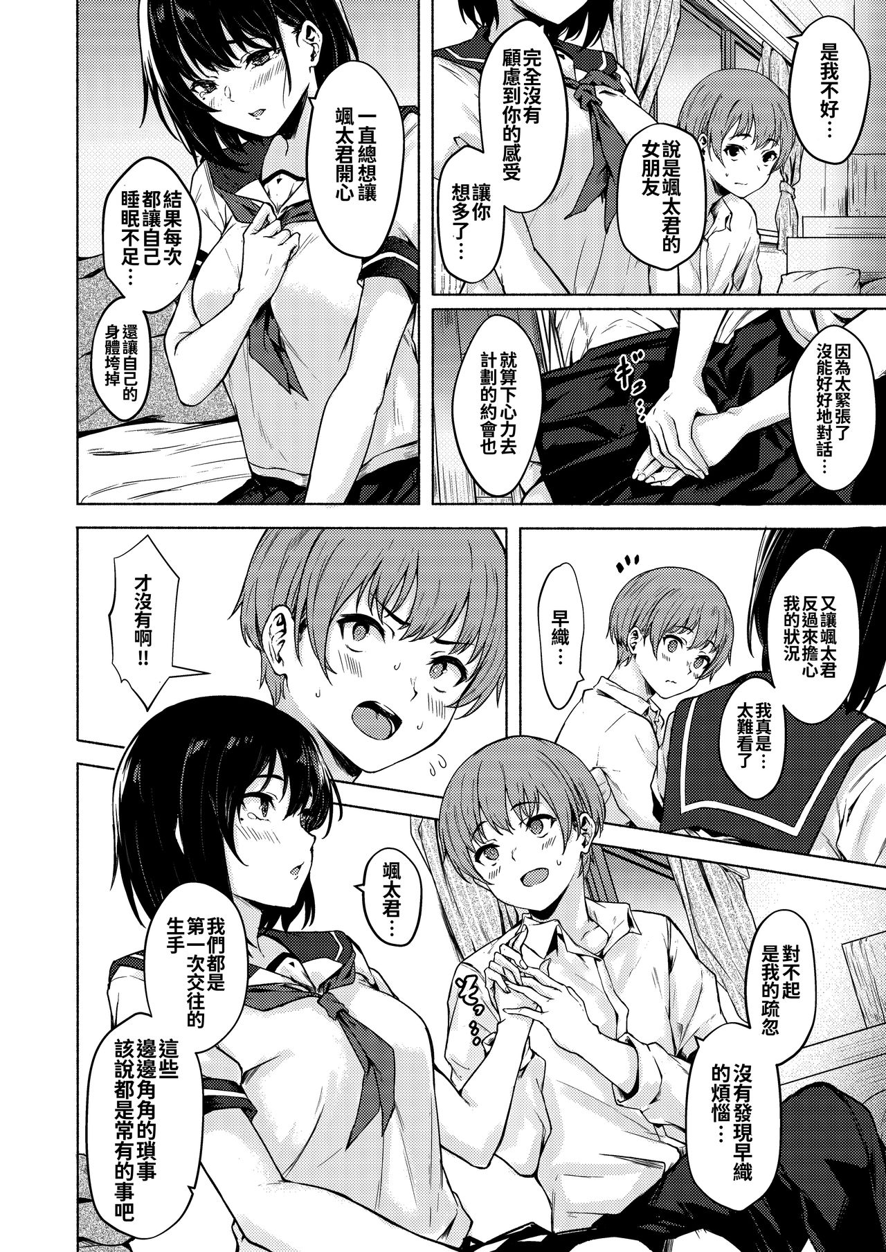 Okki na Saori-chan wa Bukiyou ni Eroi page 9 full