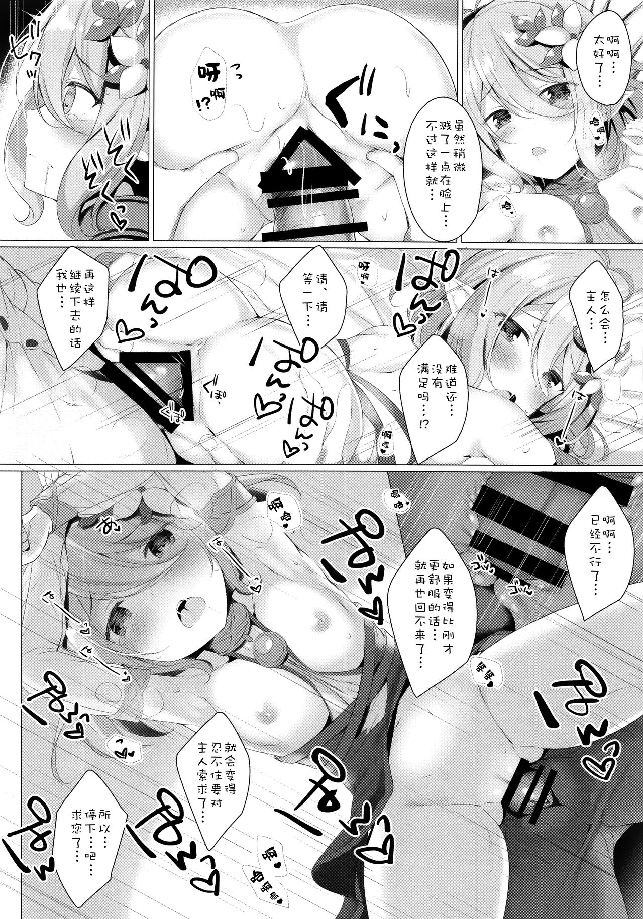 Kokkoro-chan to Connect Shitai! page 10 full