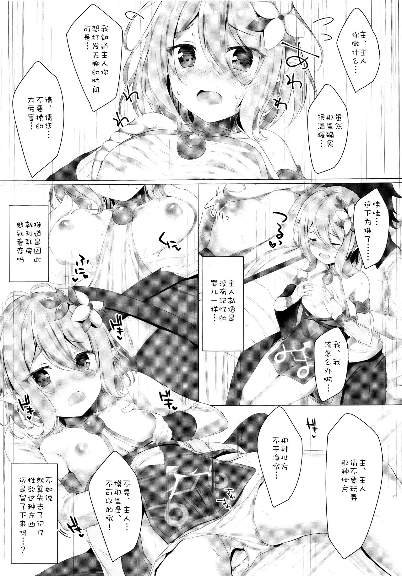 Kokkoro-chan to Connect Shitai! page 5 full