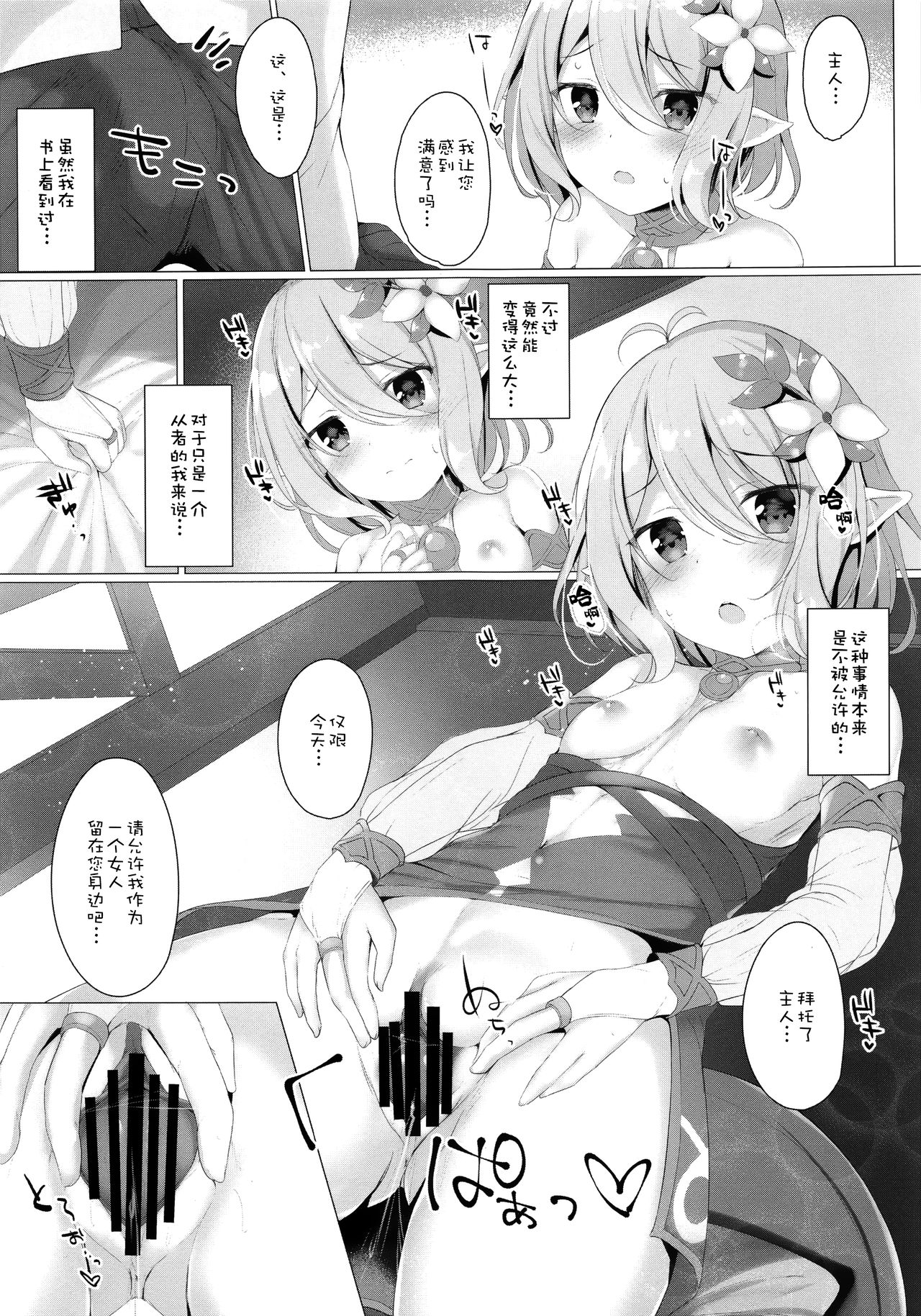 Kokkoro-chan to Connect Shitai! page 7 full