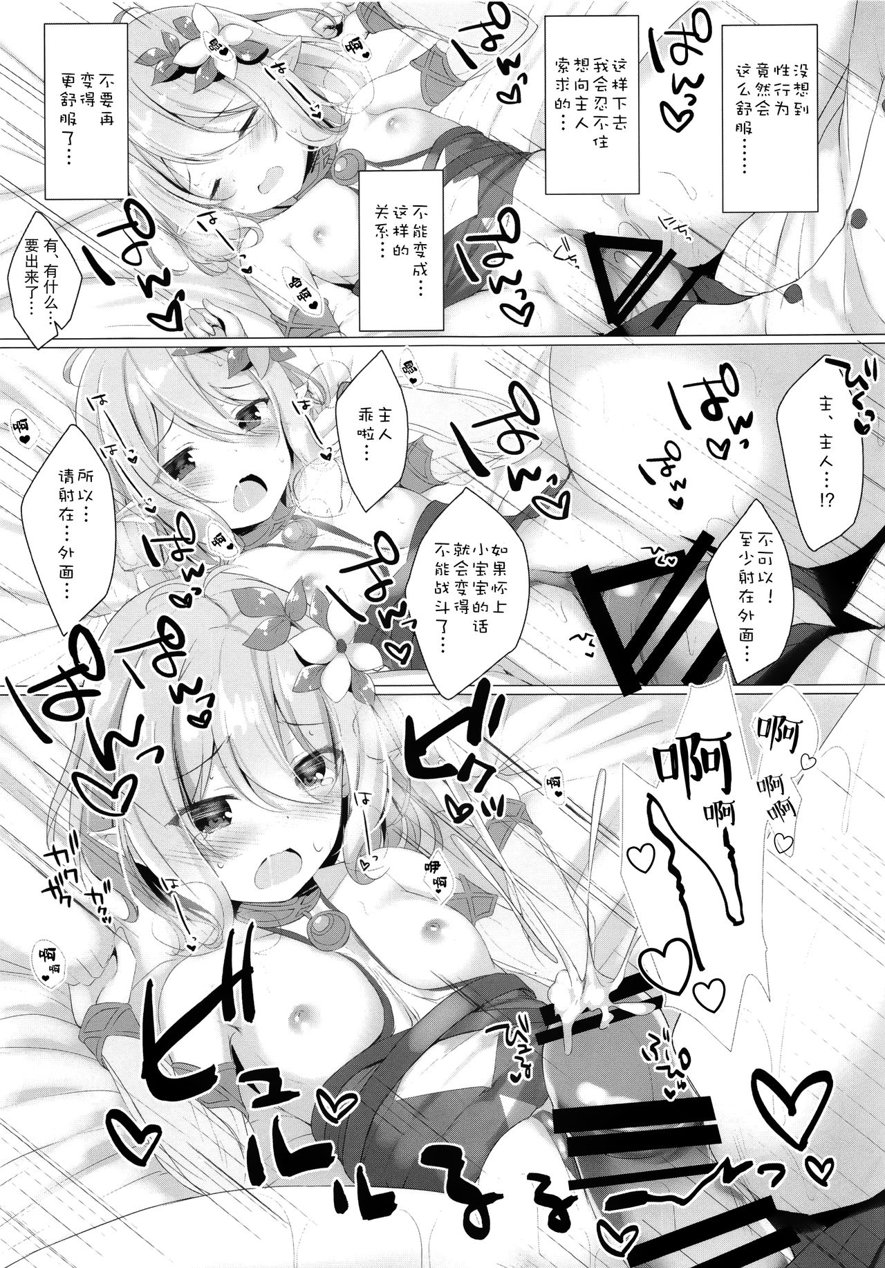 Kokkoro-chan to Connect Shitai! page 9 full