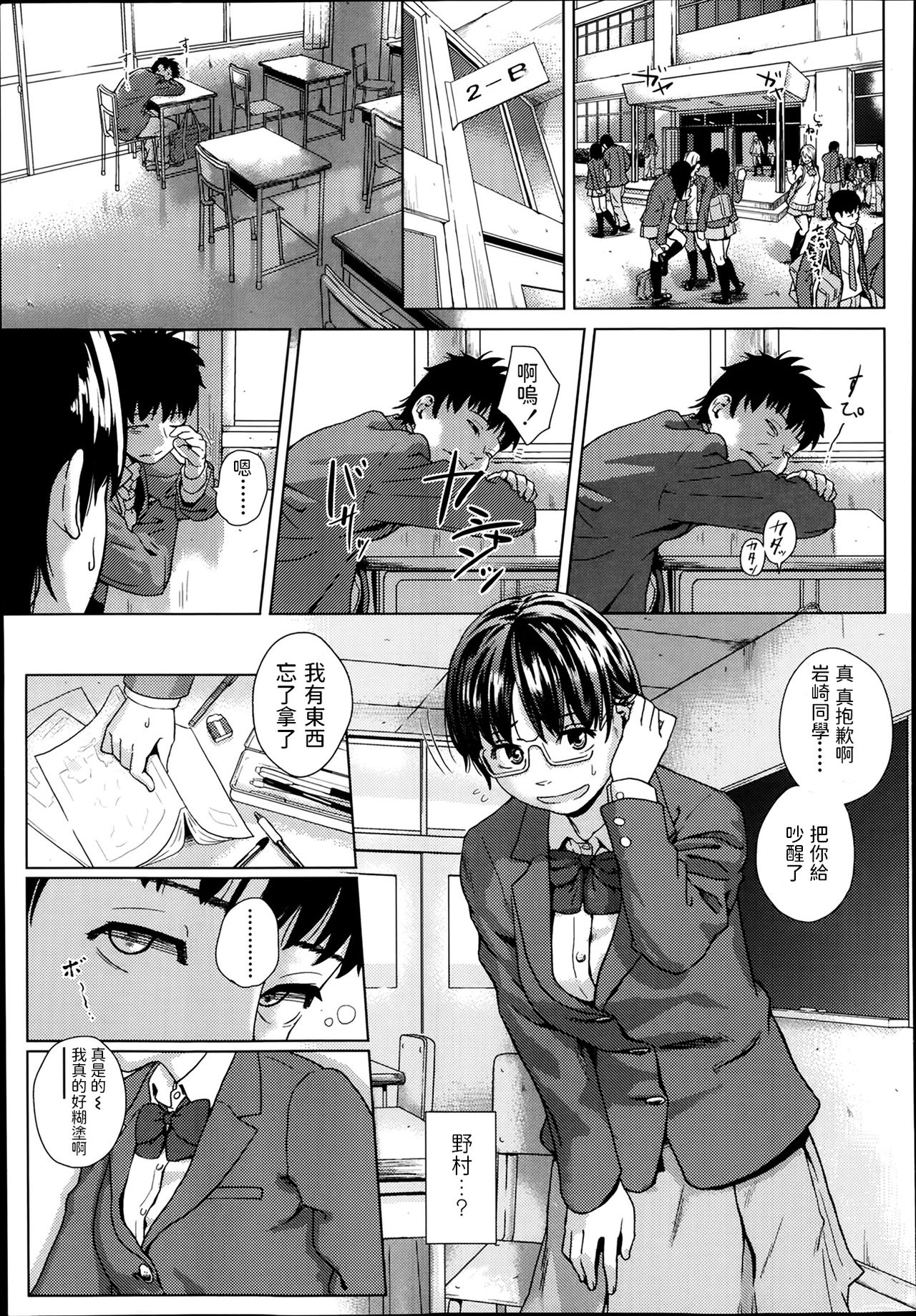 Nayamigoto page 5 full