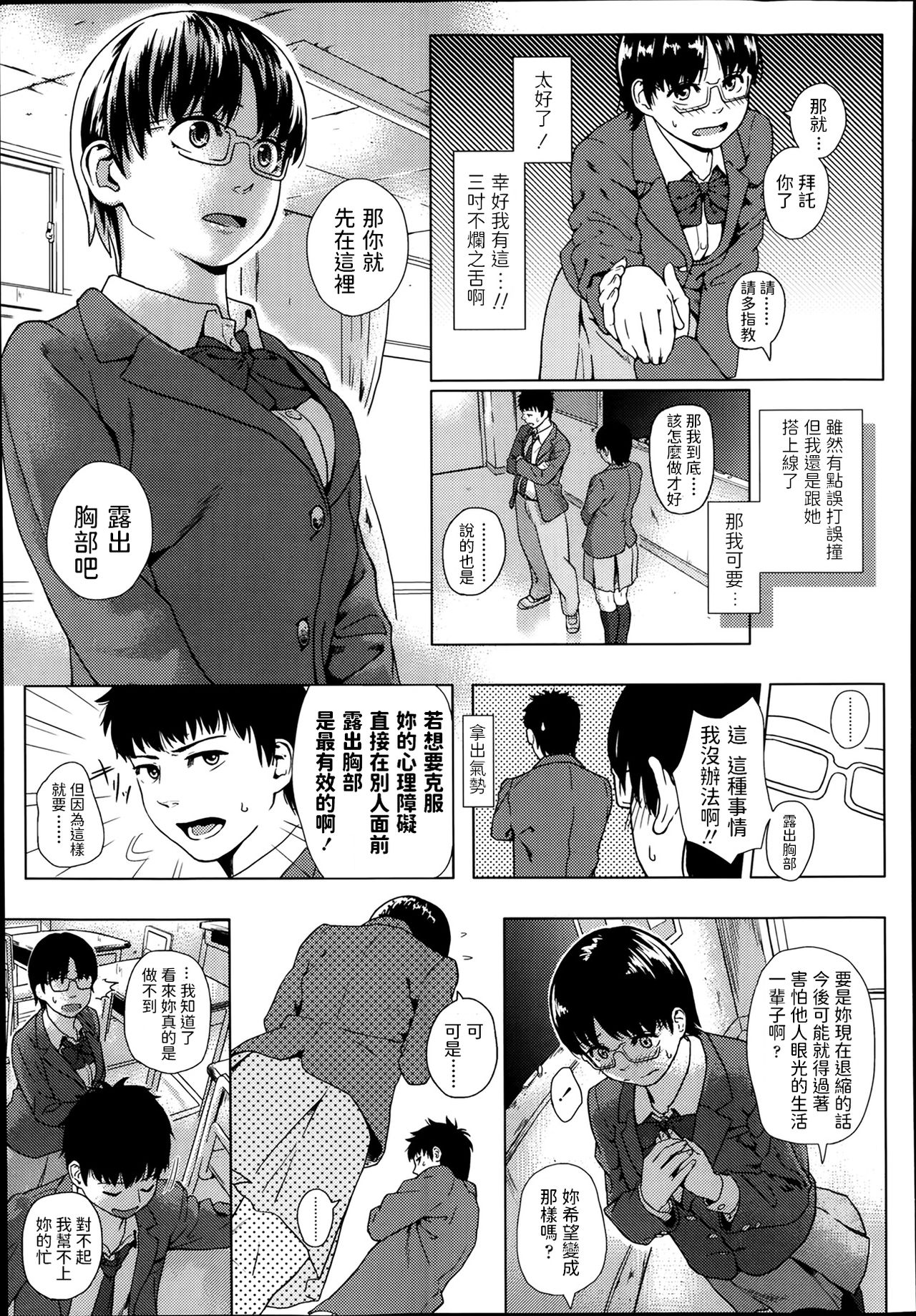 Nayamigoto page 9 full