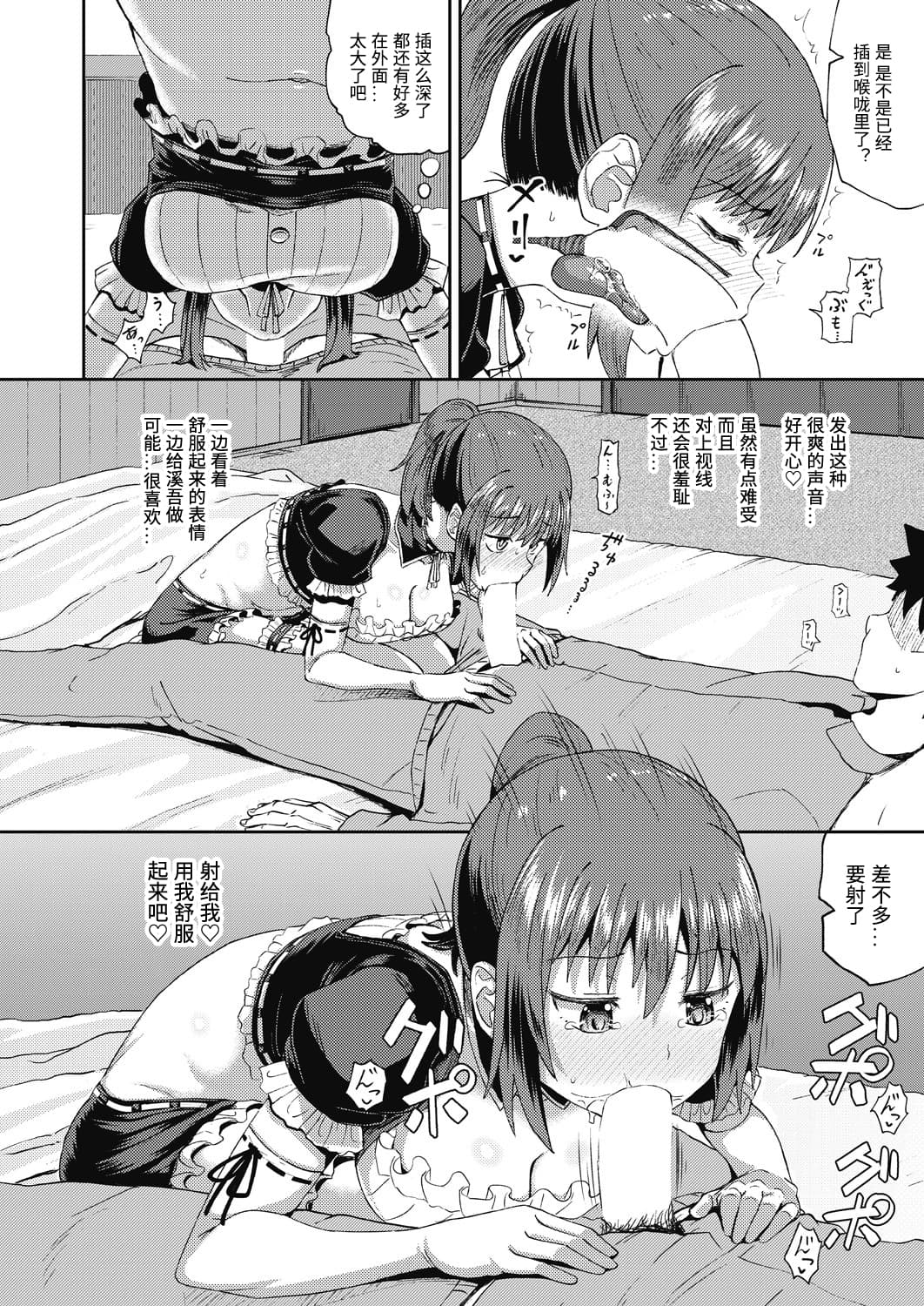 Osananajimi wa Ore no Senzoku Okuchi Maid 2 page 4 full