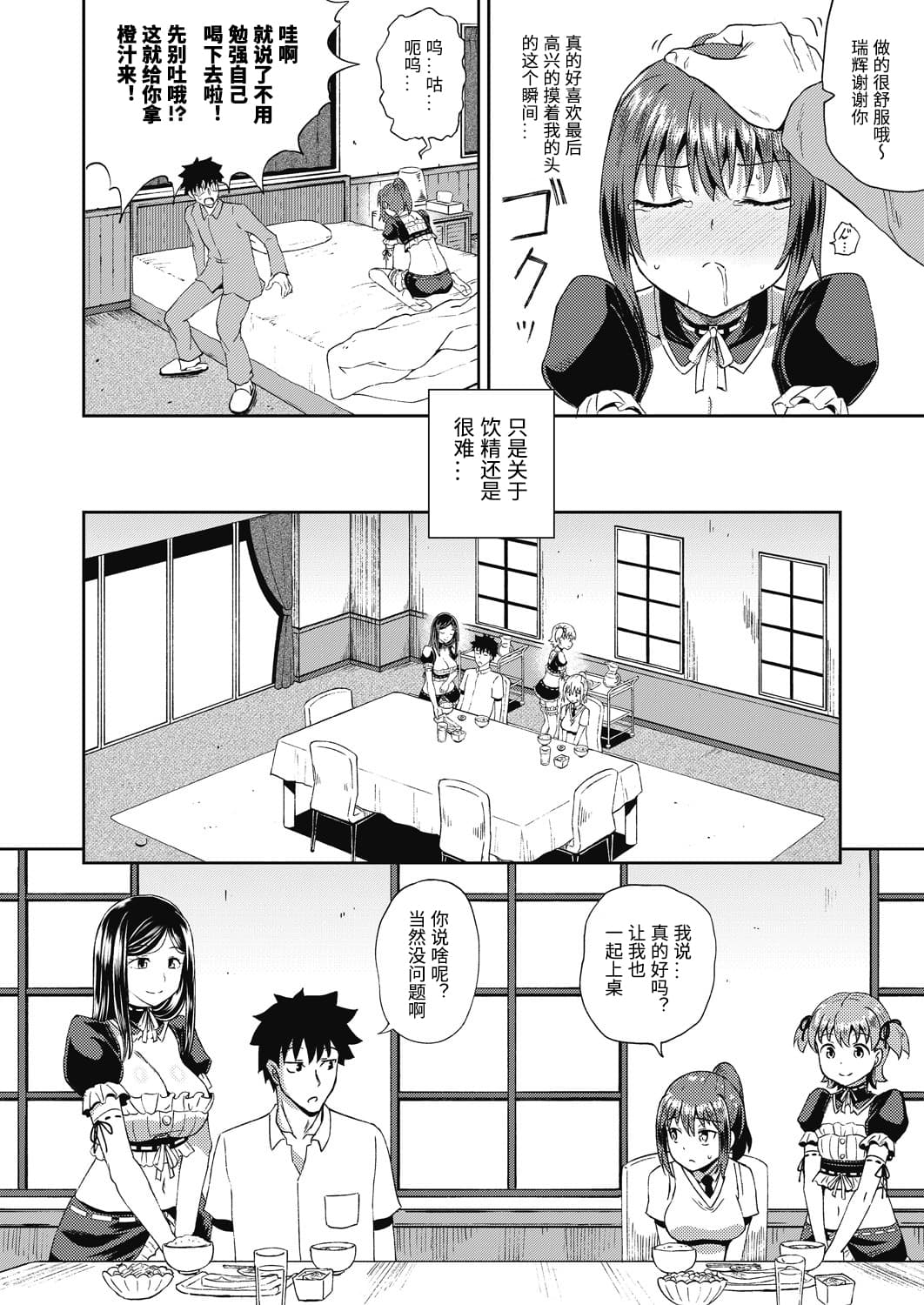 Osananajimi wa Ore no Senzoku Okuchi Maid 2 page 6 full