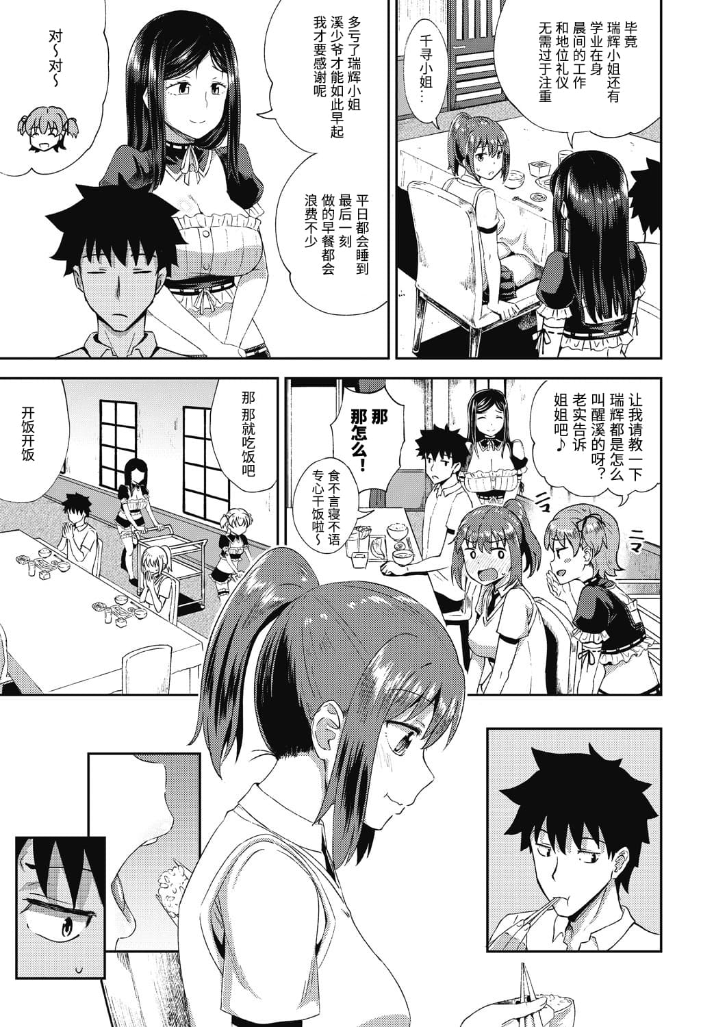 Osananajimi wa Ore no Senzoku Okuchi Maid 2 page 7 full