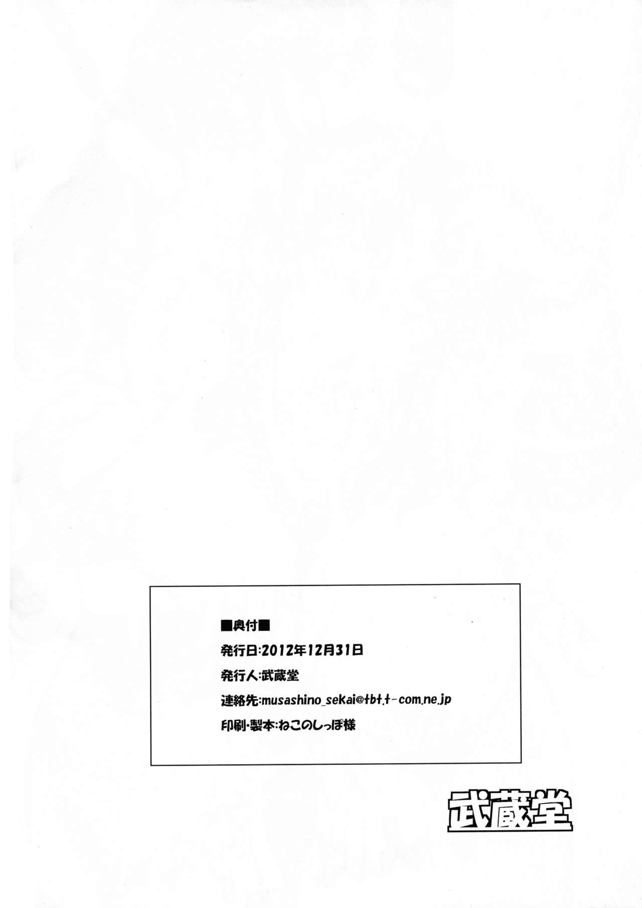 Futa Mai Seisakujou 2.5 page 2 full