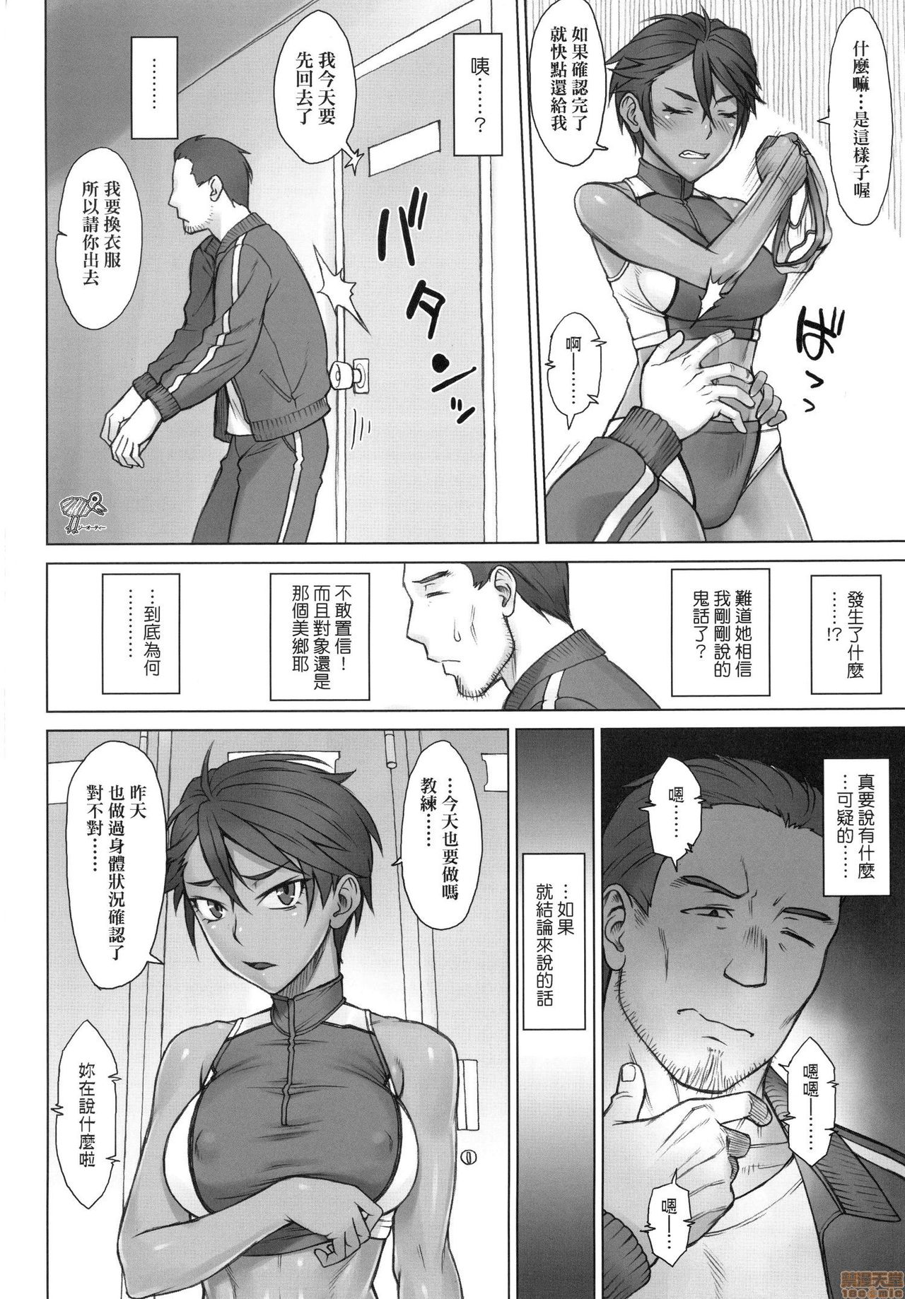 Shidoukan Day after page 10 full