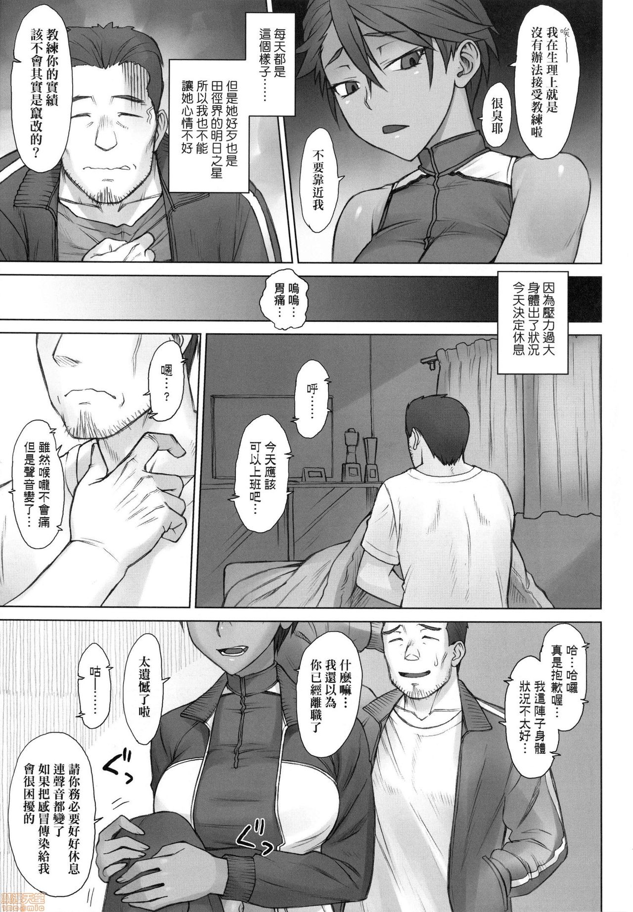 Shidoukan Day after page 7 full