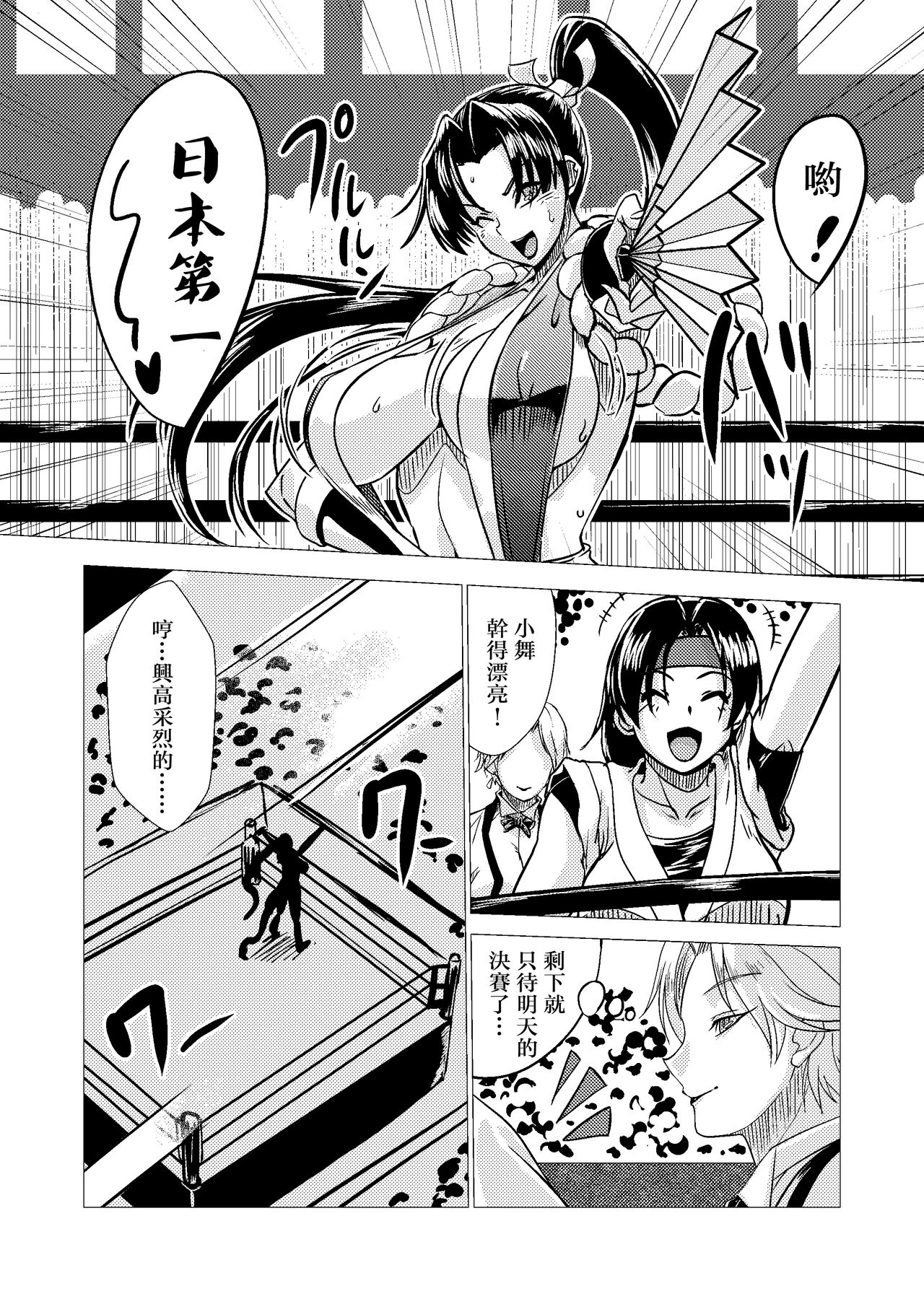 Mai-chan Defeated!! page 4 full