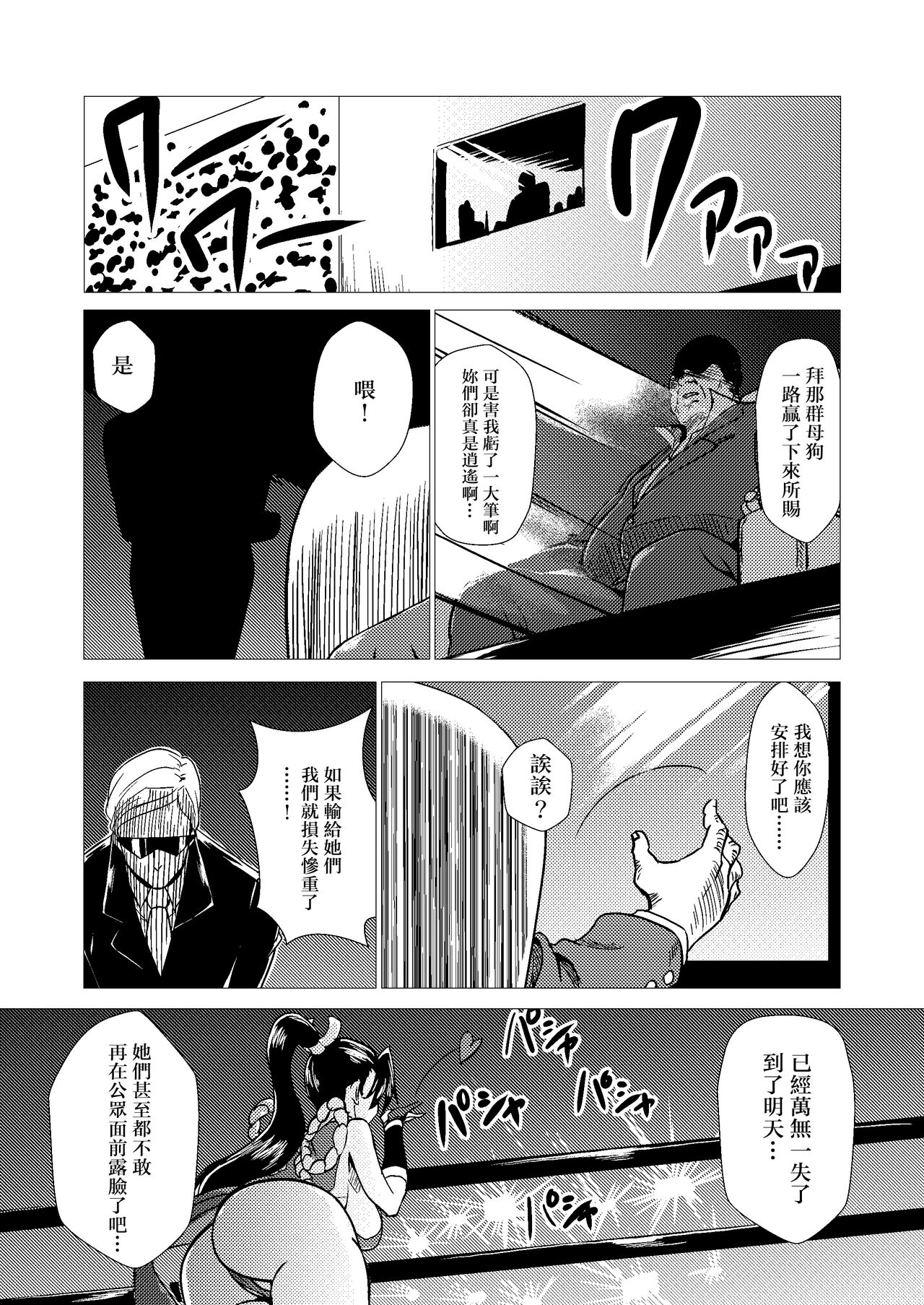 Mai-chan Defeated!! page 5 full