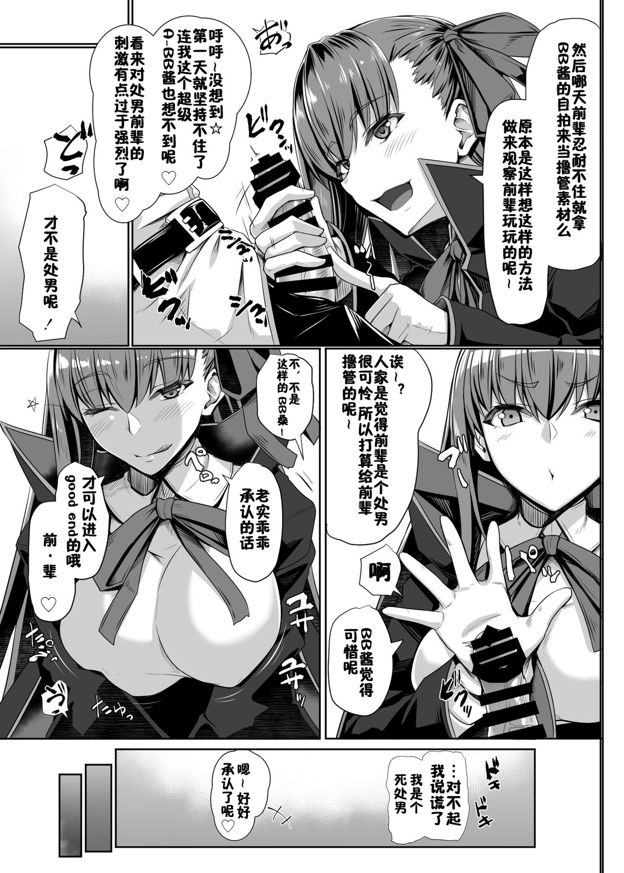 BB-chan no Koto nanka Zenzen Suki ja Nain dakara ne! page 6 full