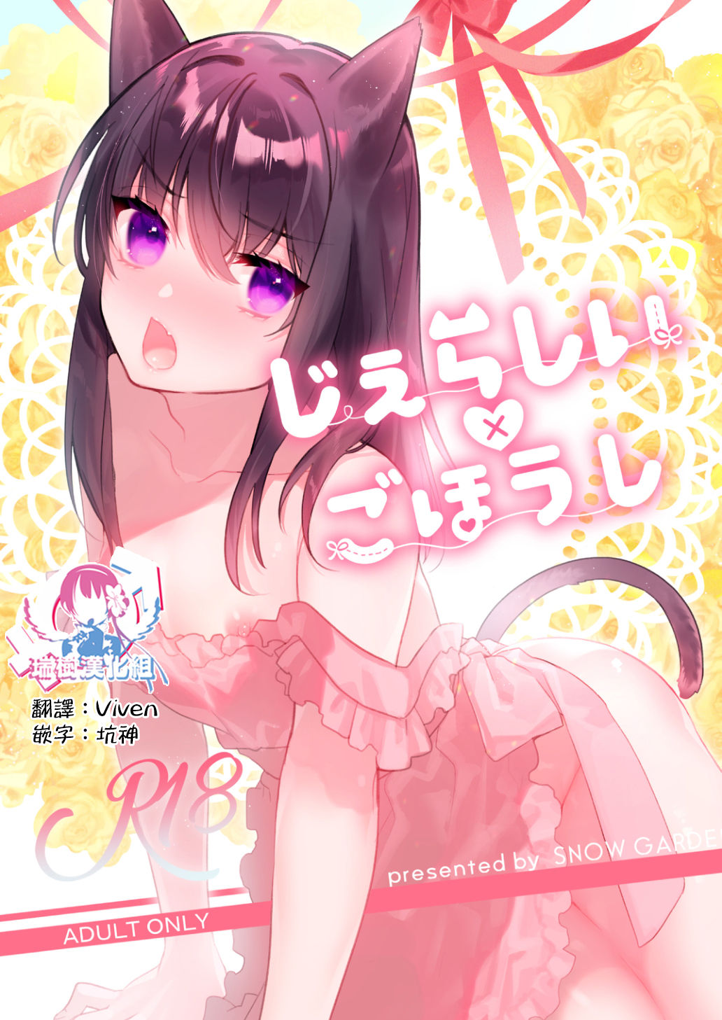 Jealousy x Gohoushi page 1 full