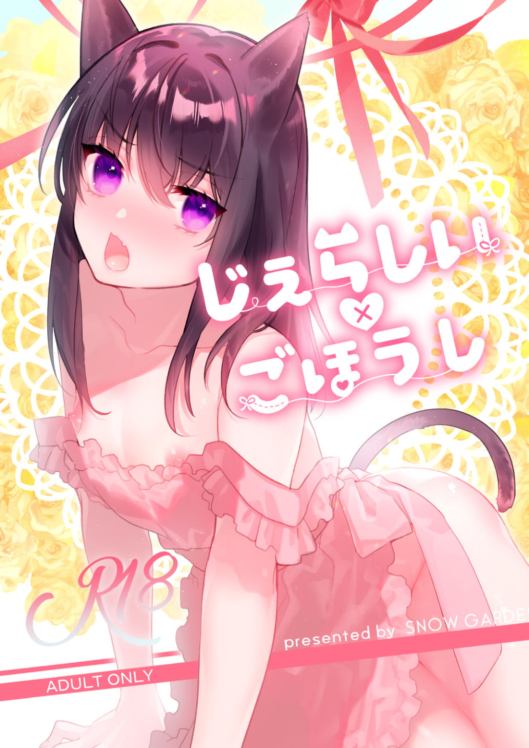 Jealousy x Gohoushi page 2 full