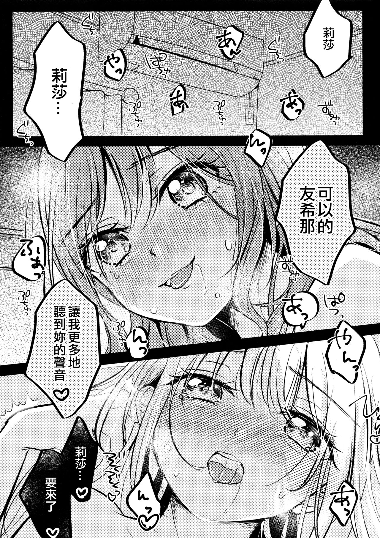 Kawaii Rush Hour page 3 full