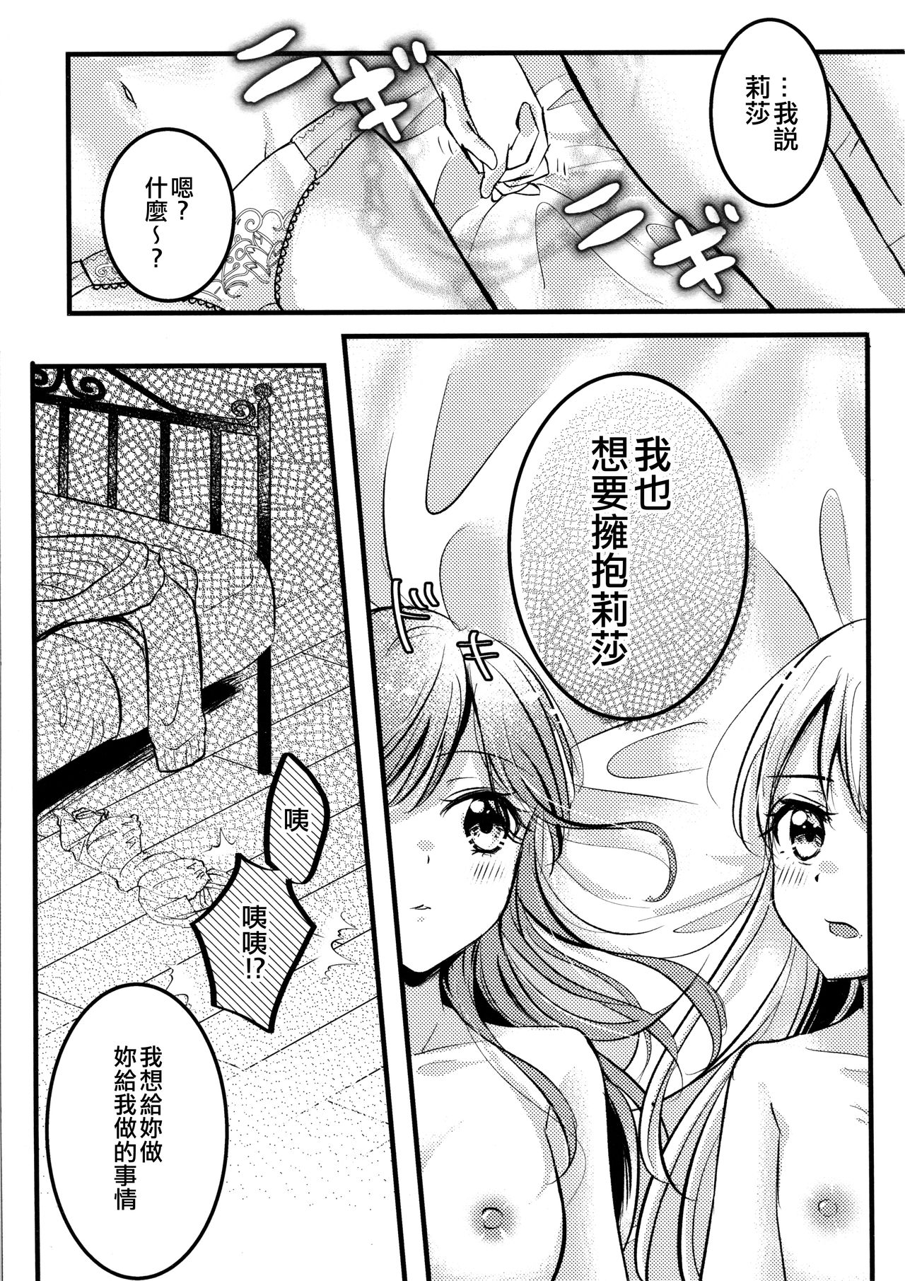 Kawaii Rush Hour page 5 full