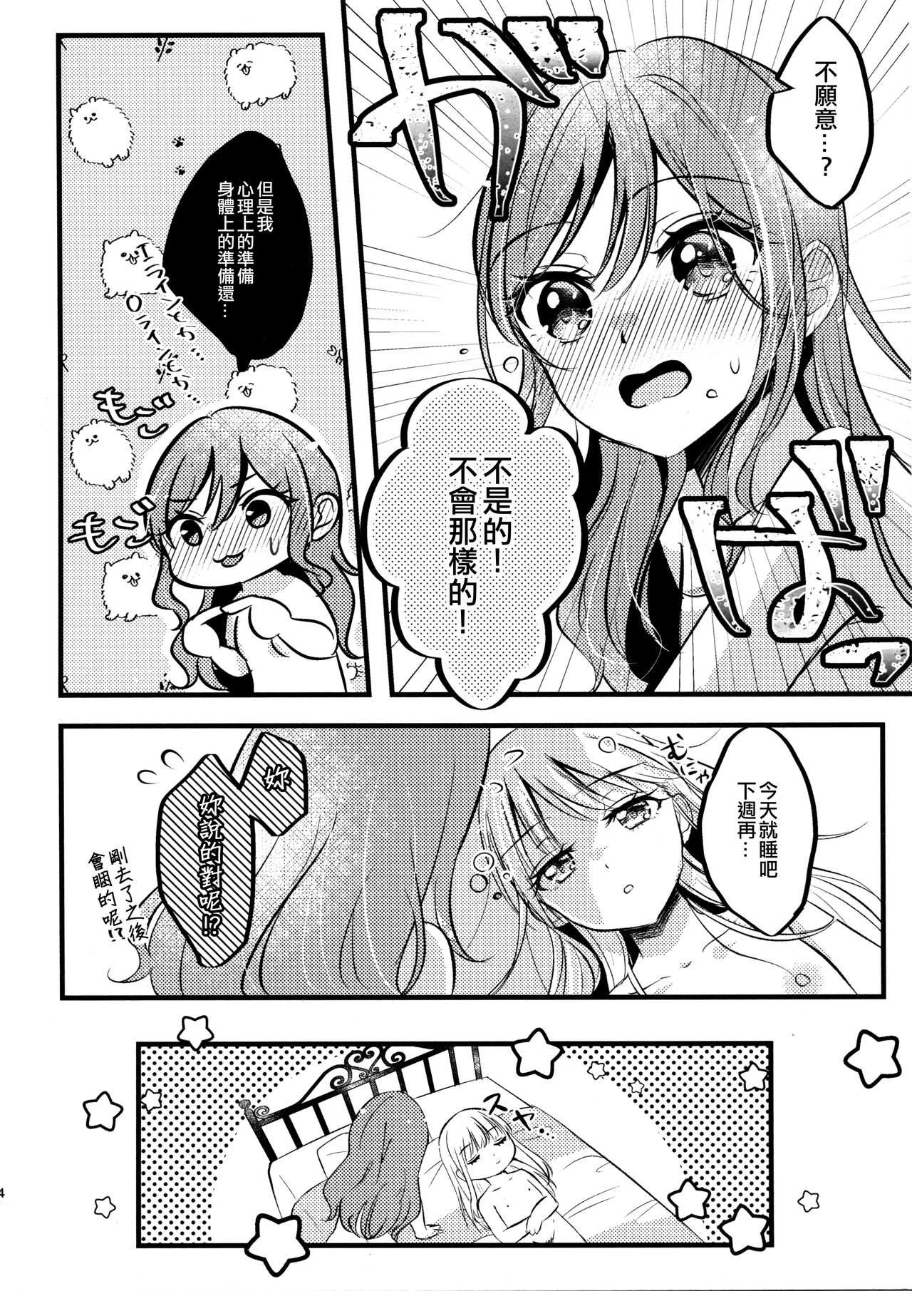 Kawaii Rush Hour page 6 full