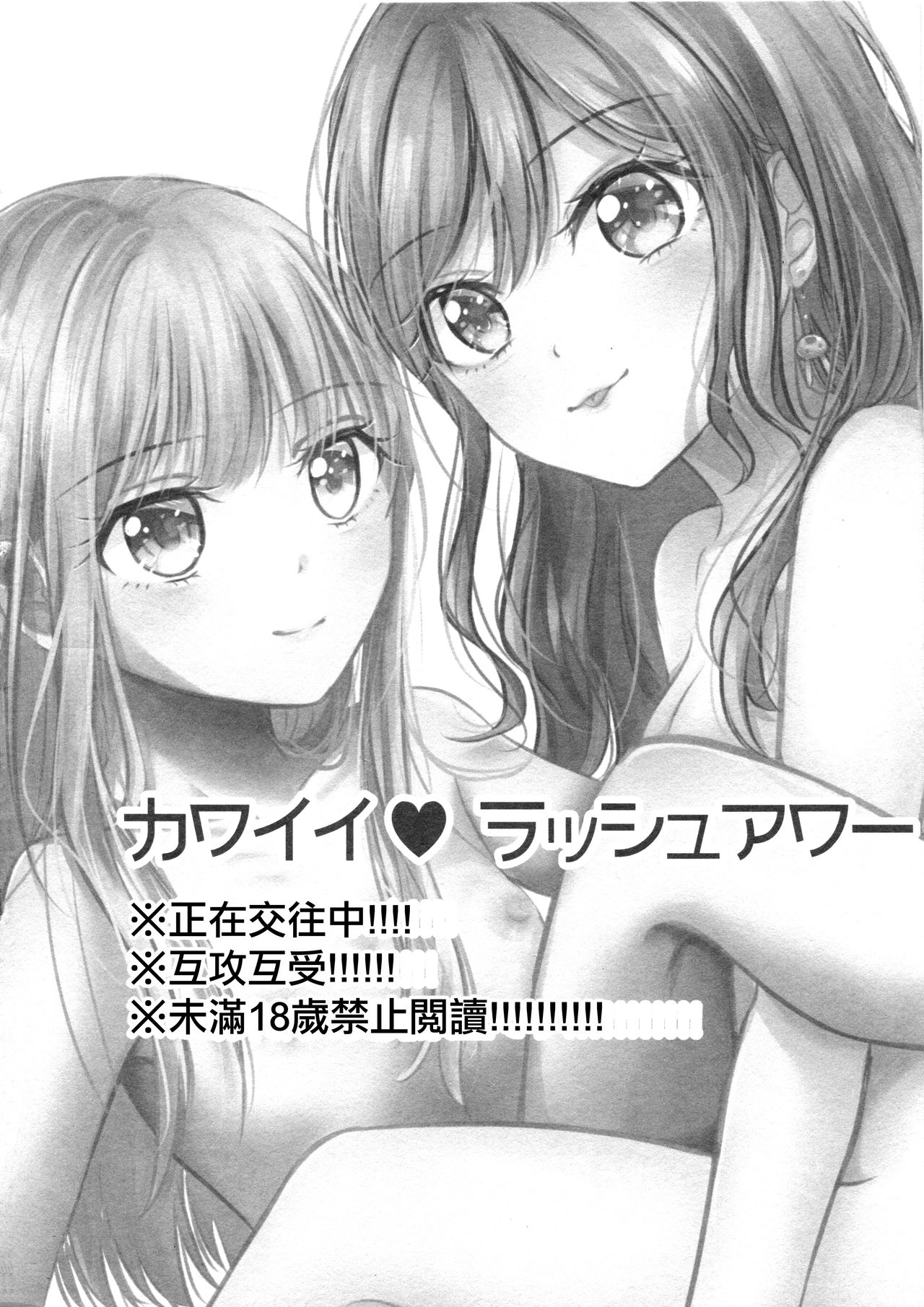 Kawaii Rush Hour page 8 full