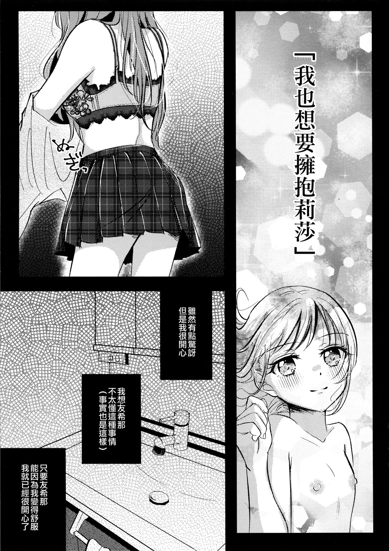 Kawaii Rush Hour page 9 full