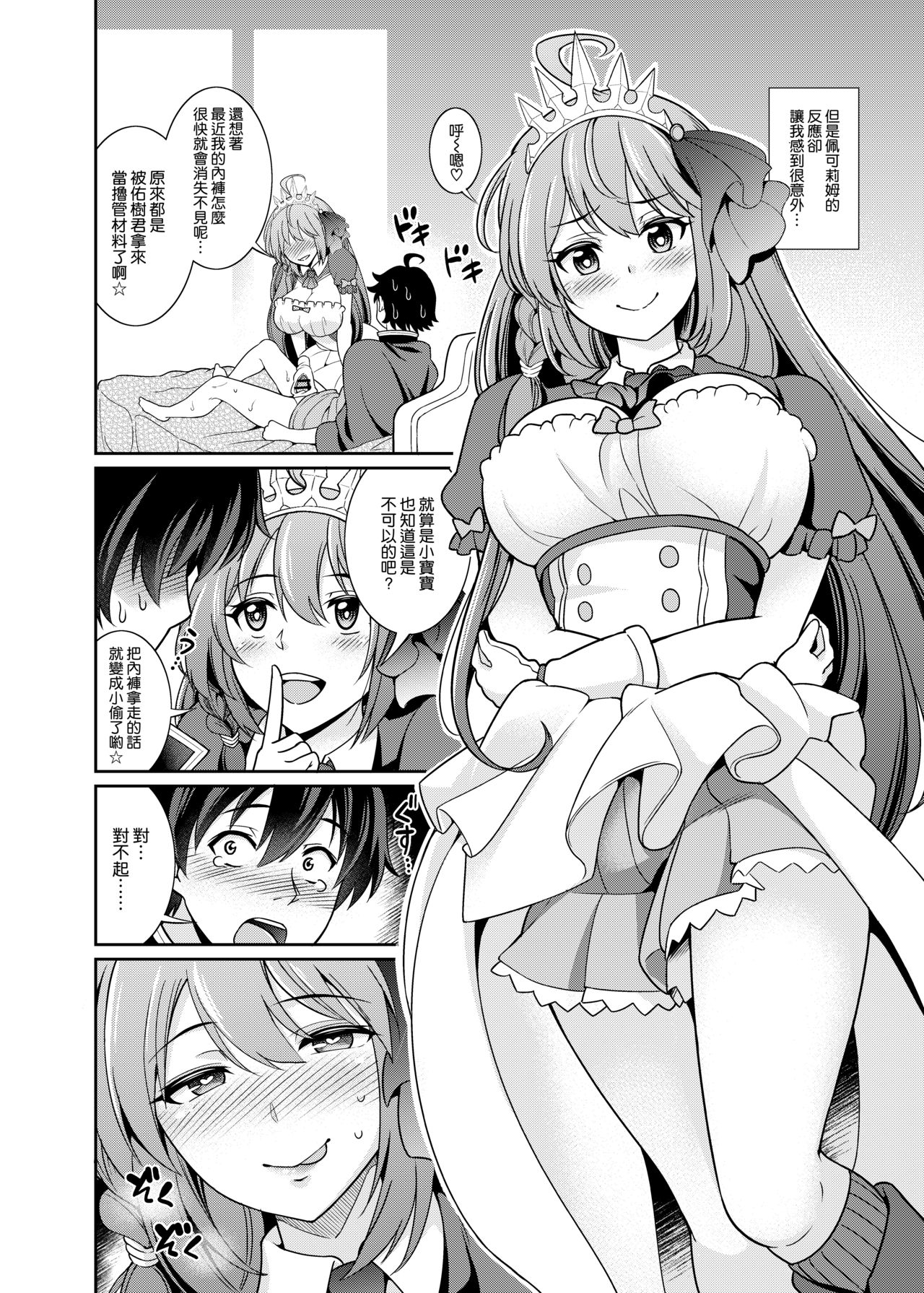 Peco-san no Yasashii Shasei Kanri page 4 full