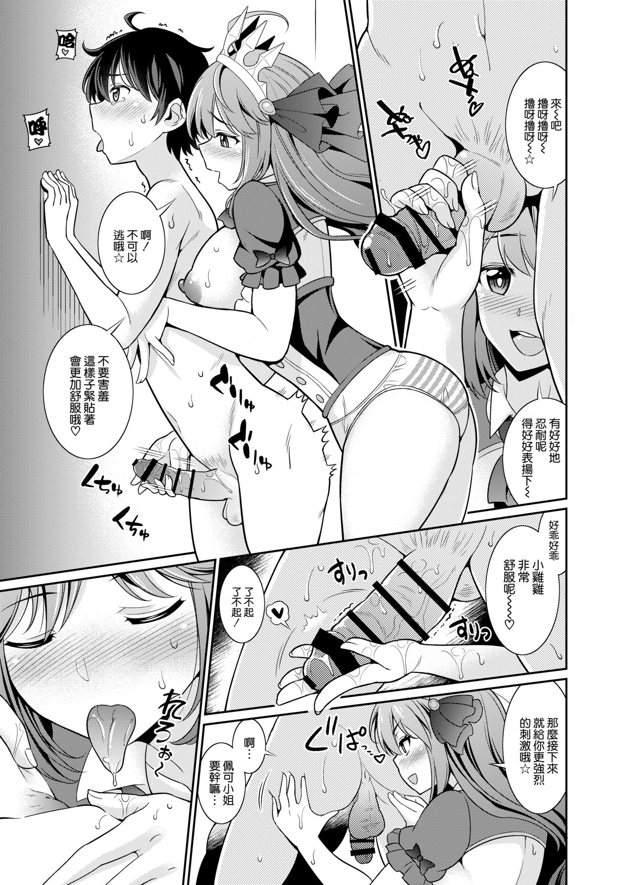 Peco-san no Yasashii Shasei Kanri page 7 full