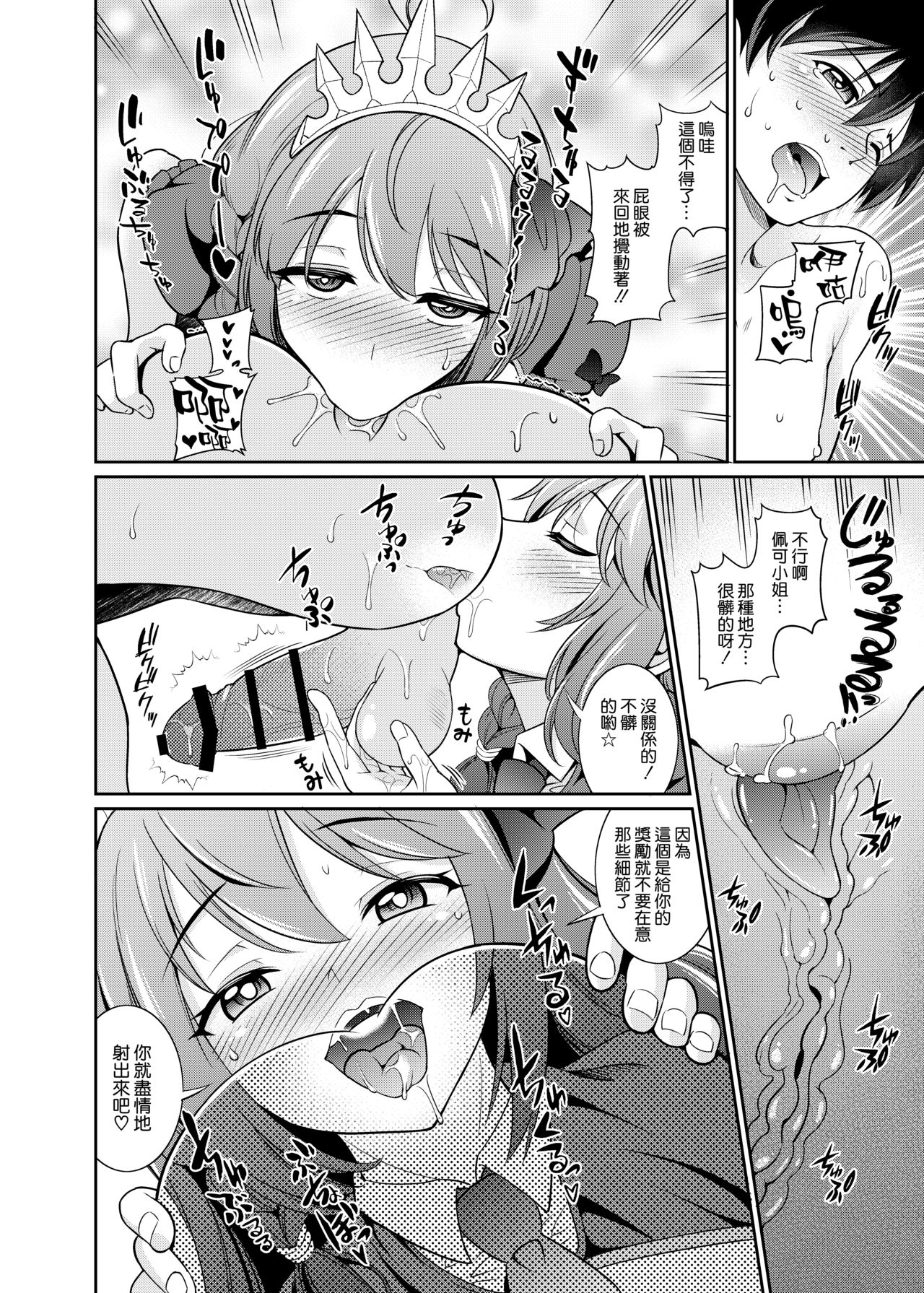 Peco-san no Yasashii Shasei Kanri page 8 full