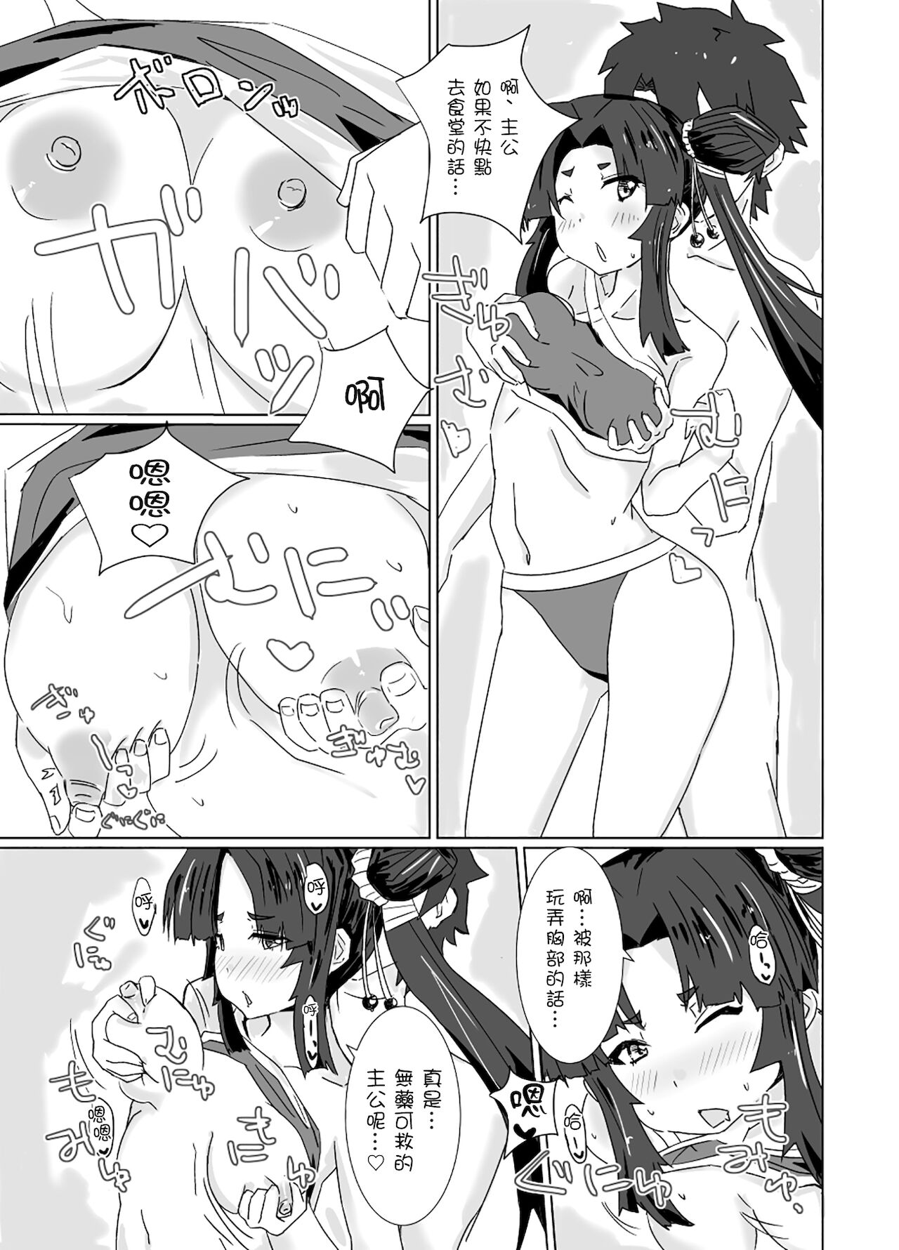 Ushiwaka Marumaru page 9 full