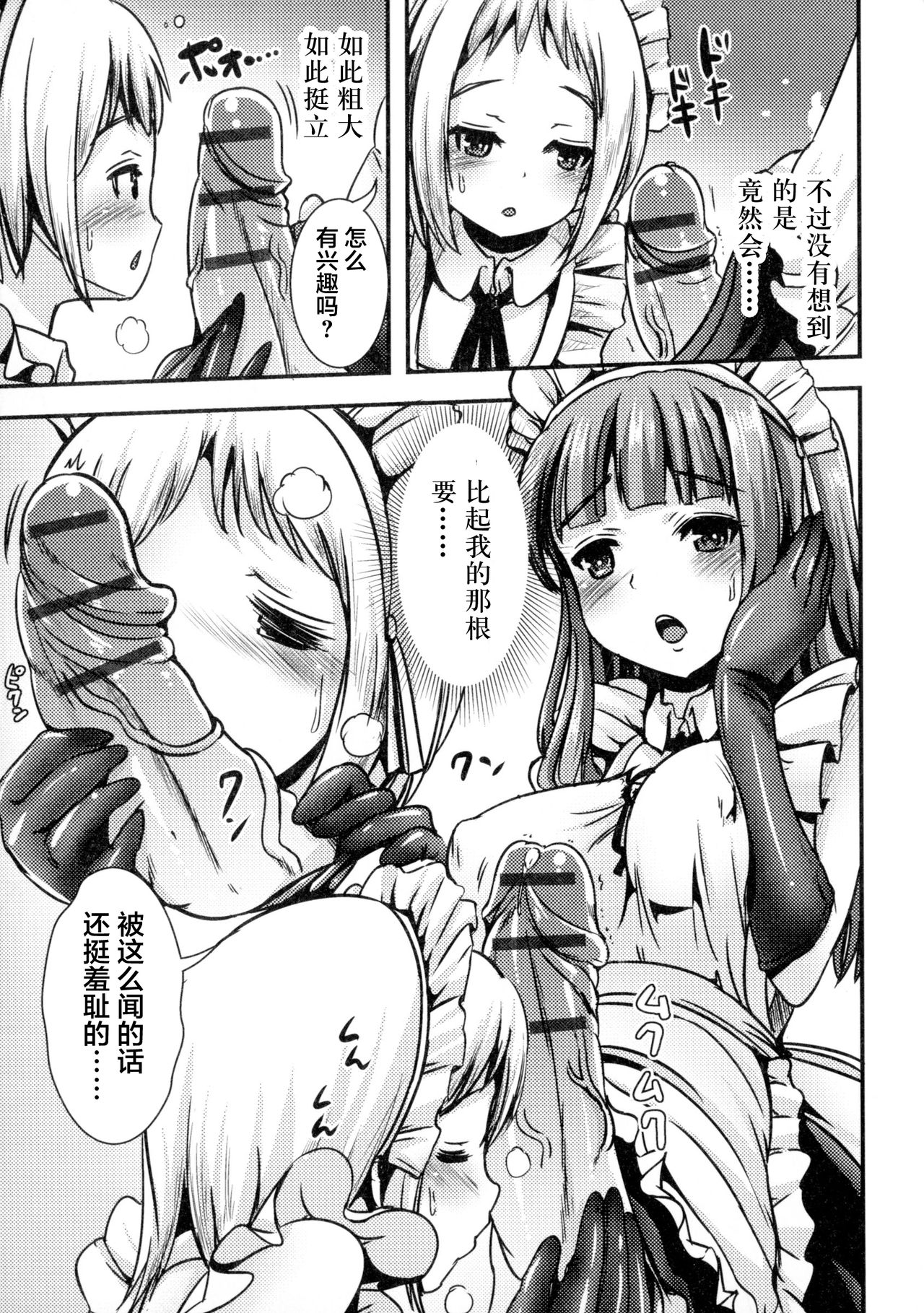 Gohoushi Maid of Maid page 10 full