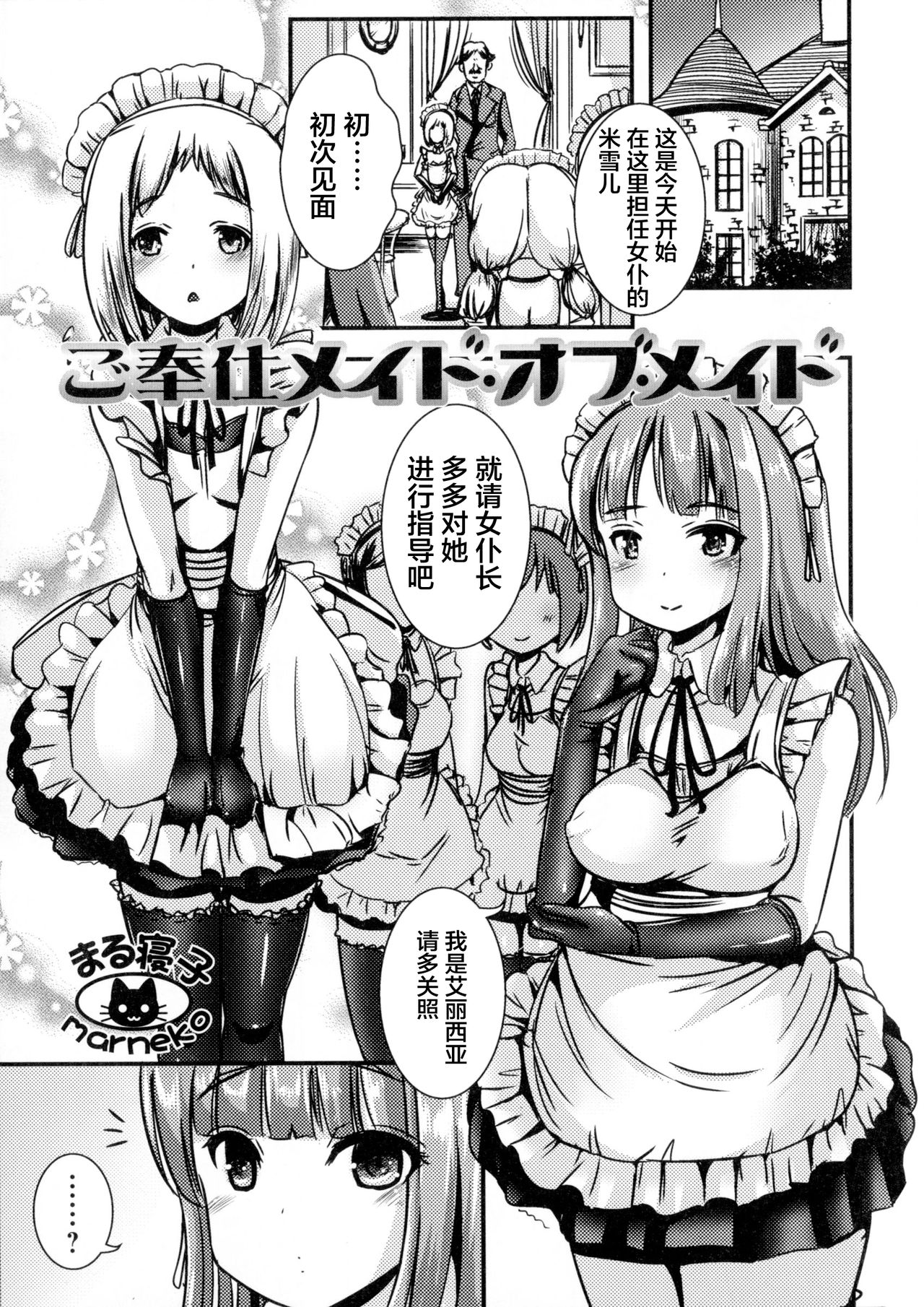Gohoushi Maid of Maid page 2 full