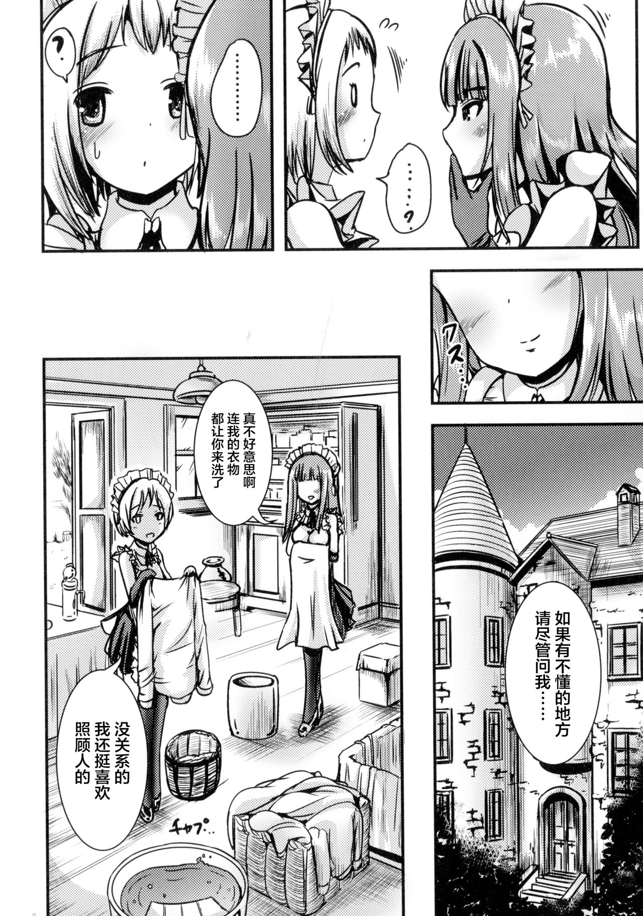 Gohoushi Maid of Maid page 3 full