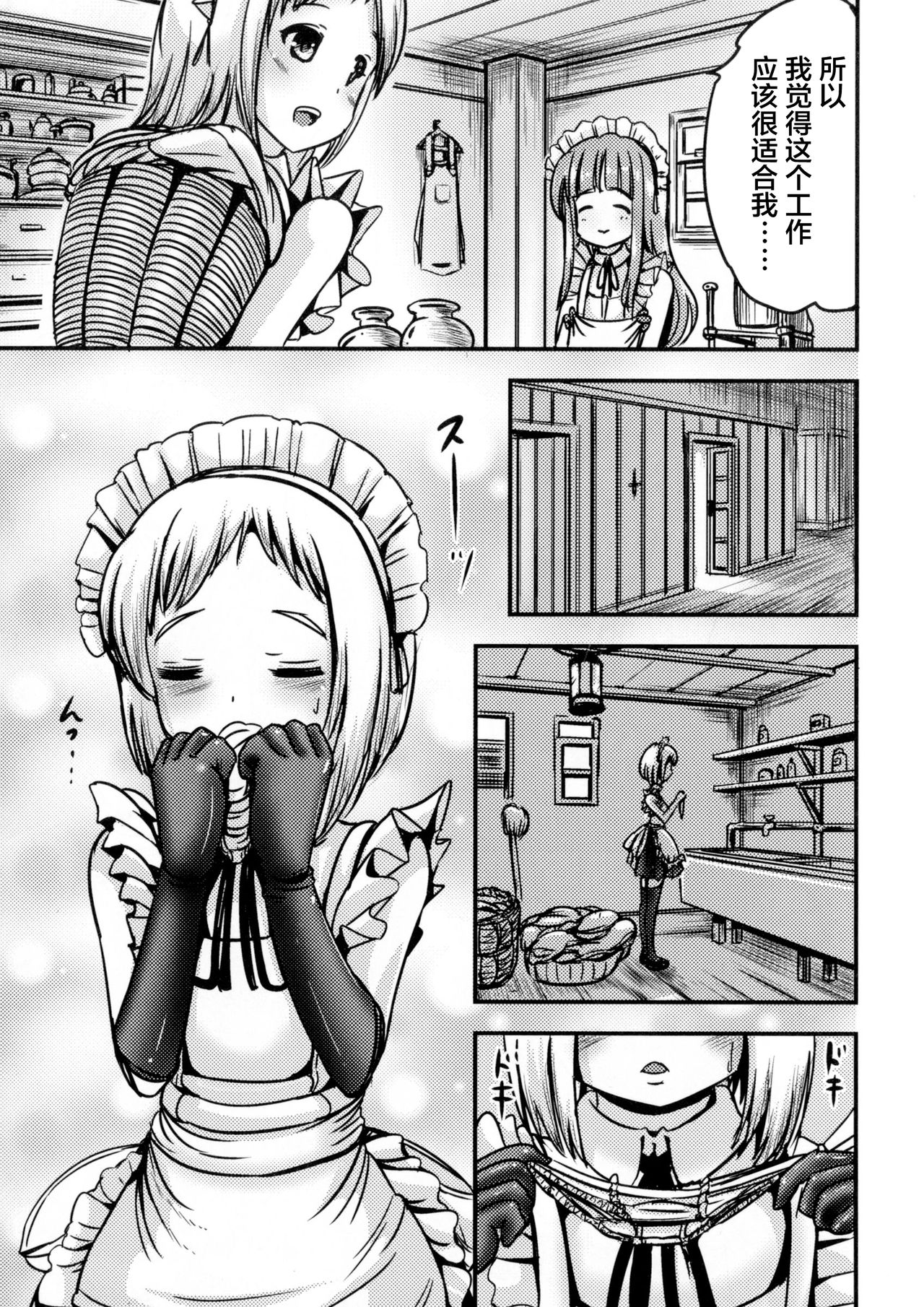 Gohoushi Maid of Maid page 4 full