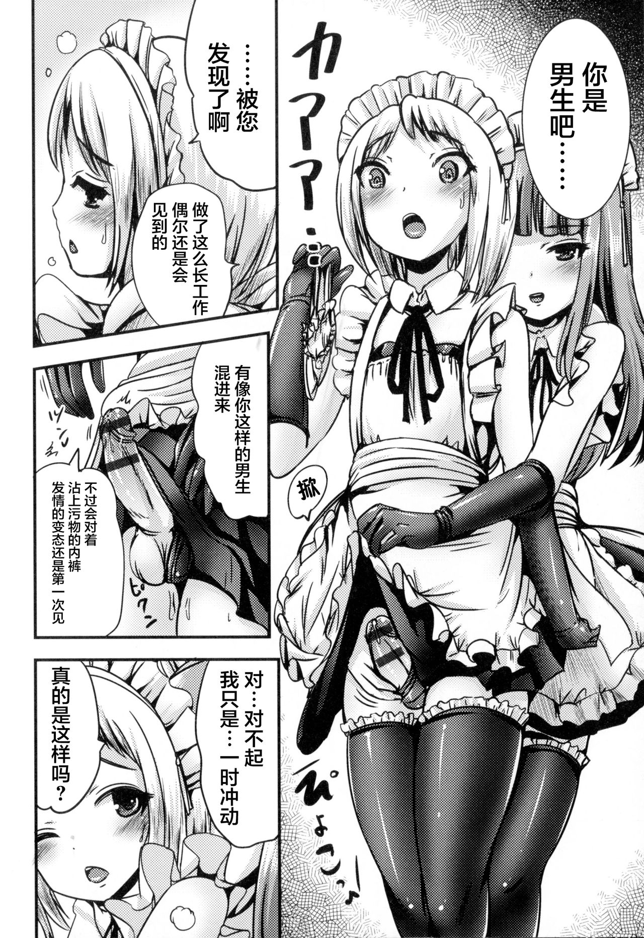 Gohoushi Maid of Maid page 7 full