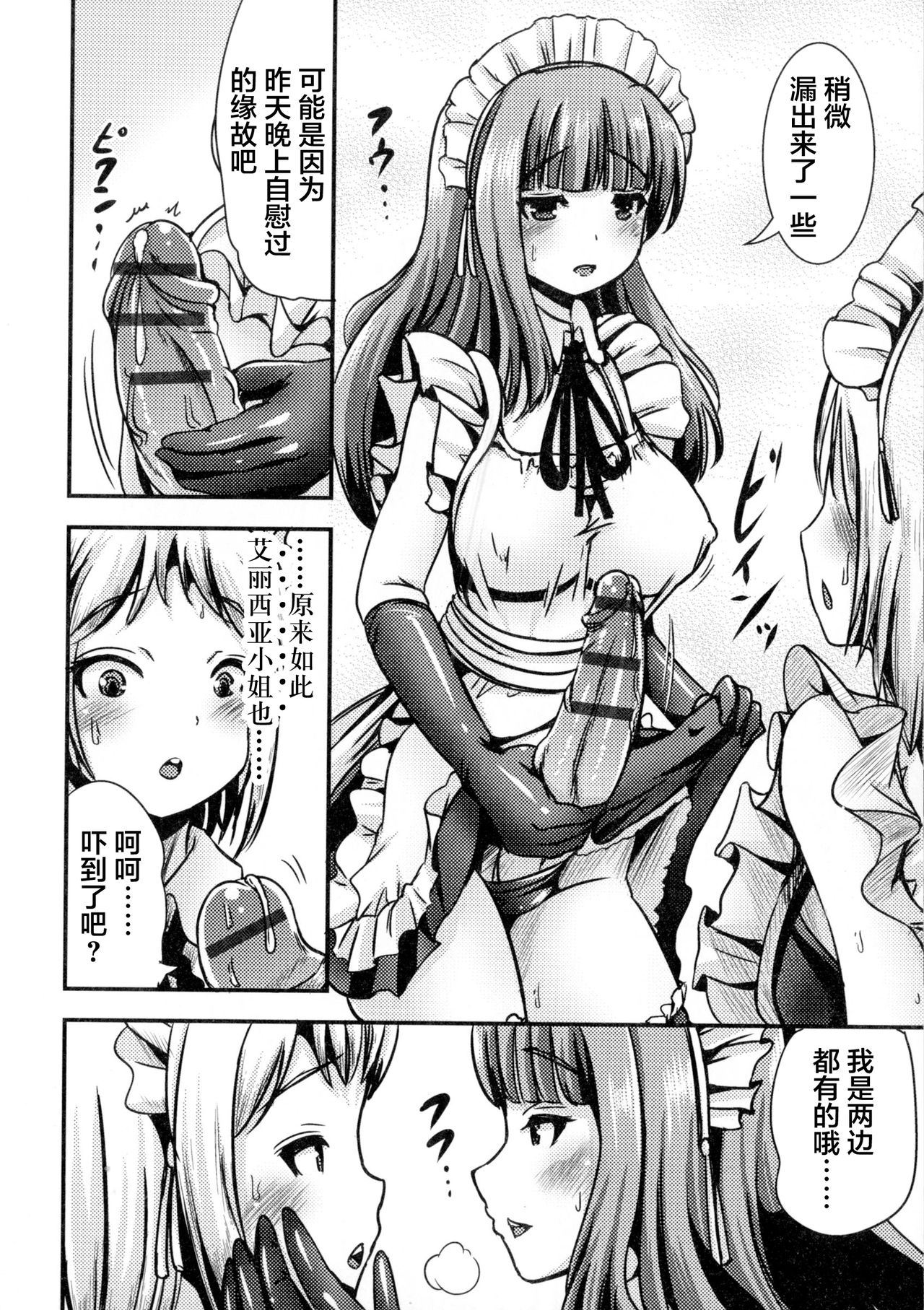 Gohoushi Maid of Maid page 9 full
