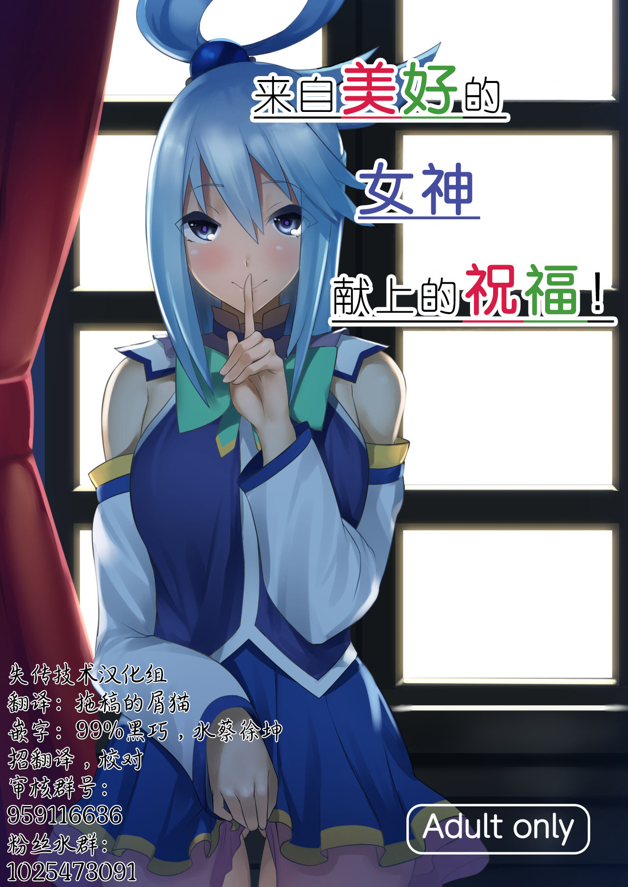 Kono Subarashii Megami kara Syukufuku o! page 1 full