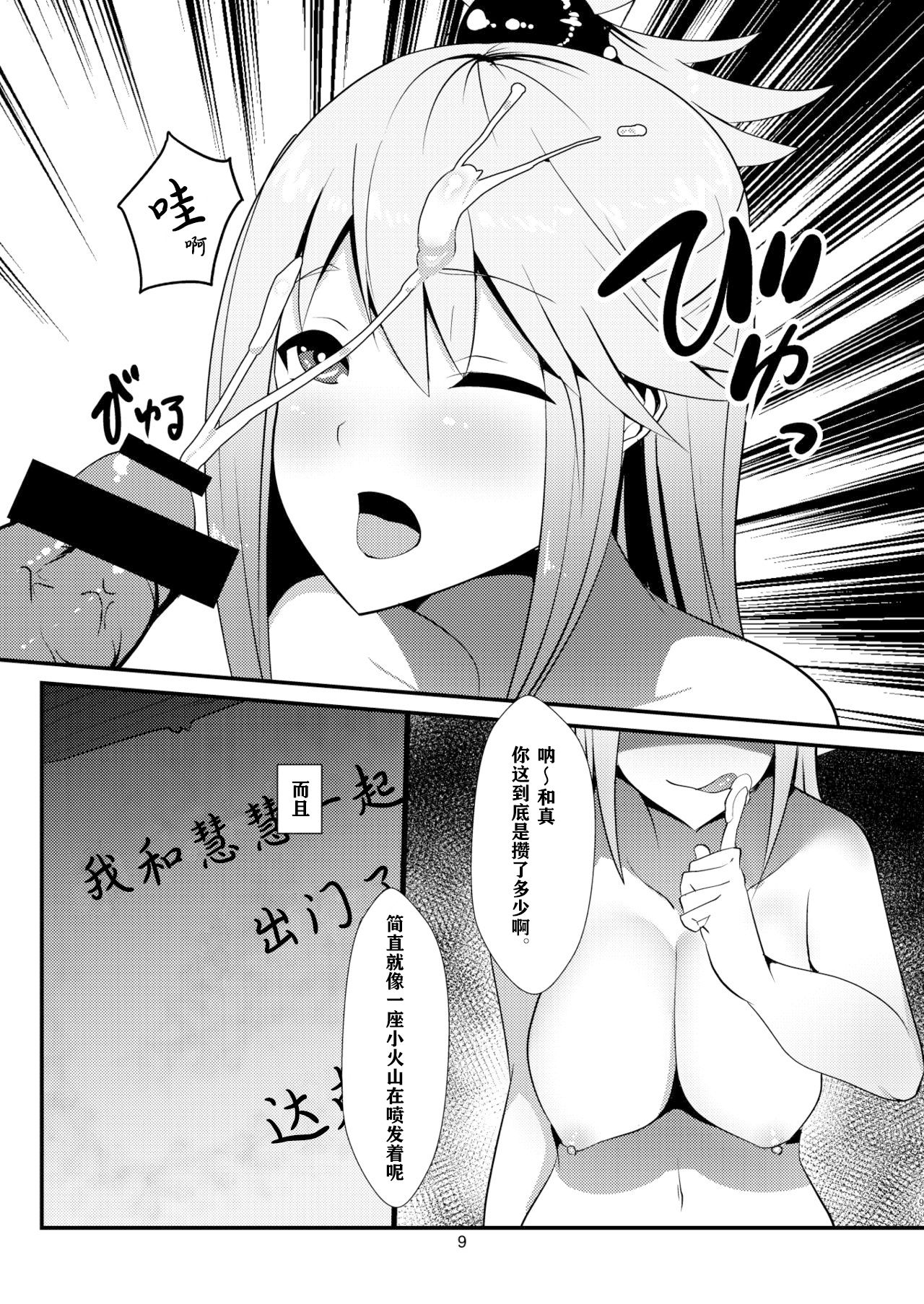 Kono Subarashii Megami kara Syukufuku o! page 10 full