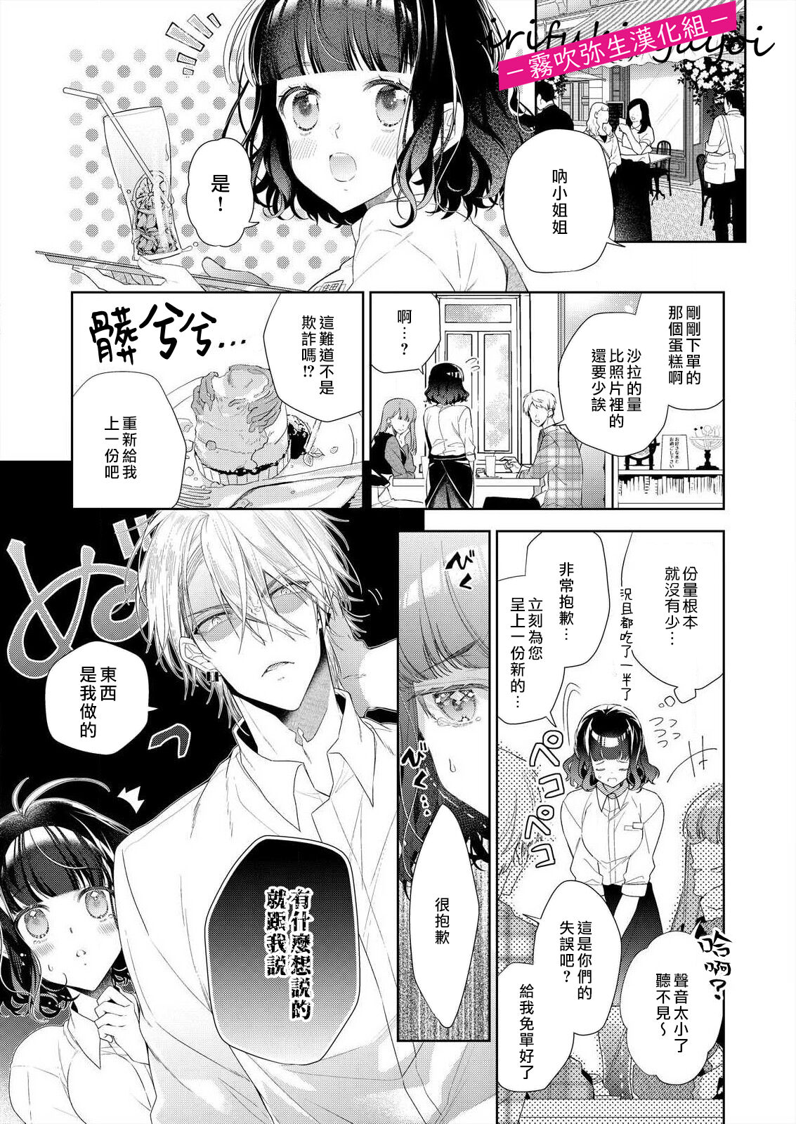 奈倉ときこ  ちっちゃいお前を食い尽くしたい～絶倫ヤンキーの止まらない溺愛 想要把嬌小的你吃乾抹净~絕倫不良少年的溺愛無法阻擋【霧吹彌生漢化組】 page 10 full