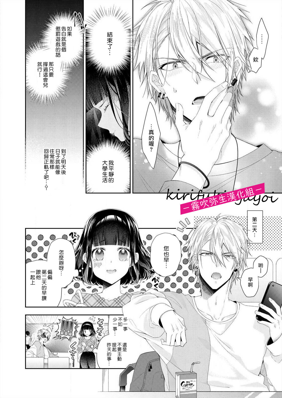 奈倉ときこ  ちっちゃいお前を食い尽くしたい～絶倫ヤンキーの止まらない溺愛 想要把嬌小的你吃乾抹净~絕倫不良少年的溺愛無法阻擋【霧吹彌生漢化組】 page 5 full