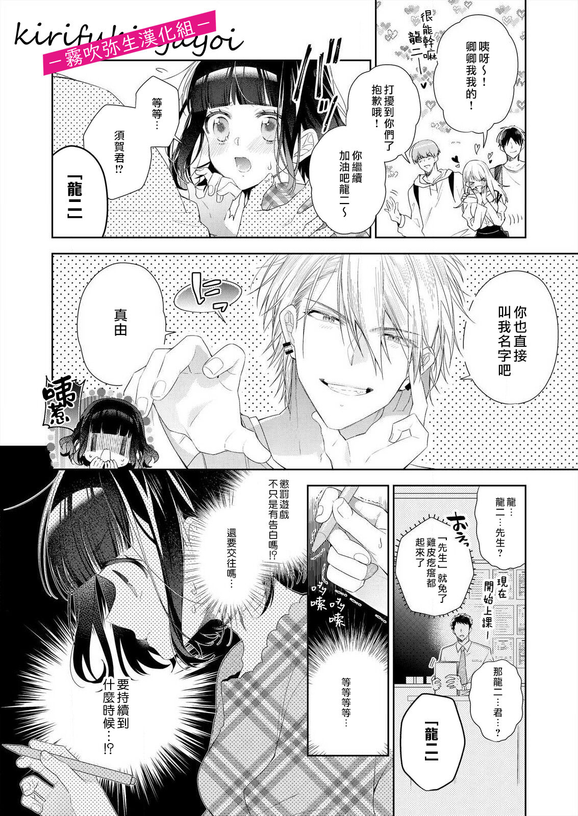 奈倉ときこ  ちっちゃいお前を食い尽くしたい～絶倫ヤンキーの止まらない溺愛 想要把嬌小的你吃乾抹净~絕倫不良少年的溺愛無法阻擋【霧吹彌生漢化組】 page 7 full