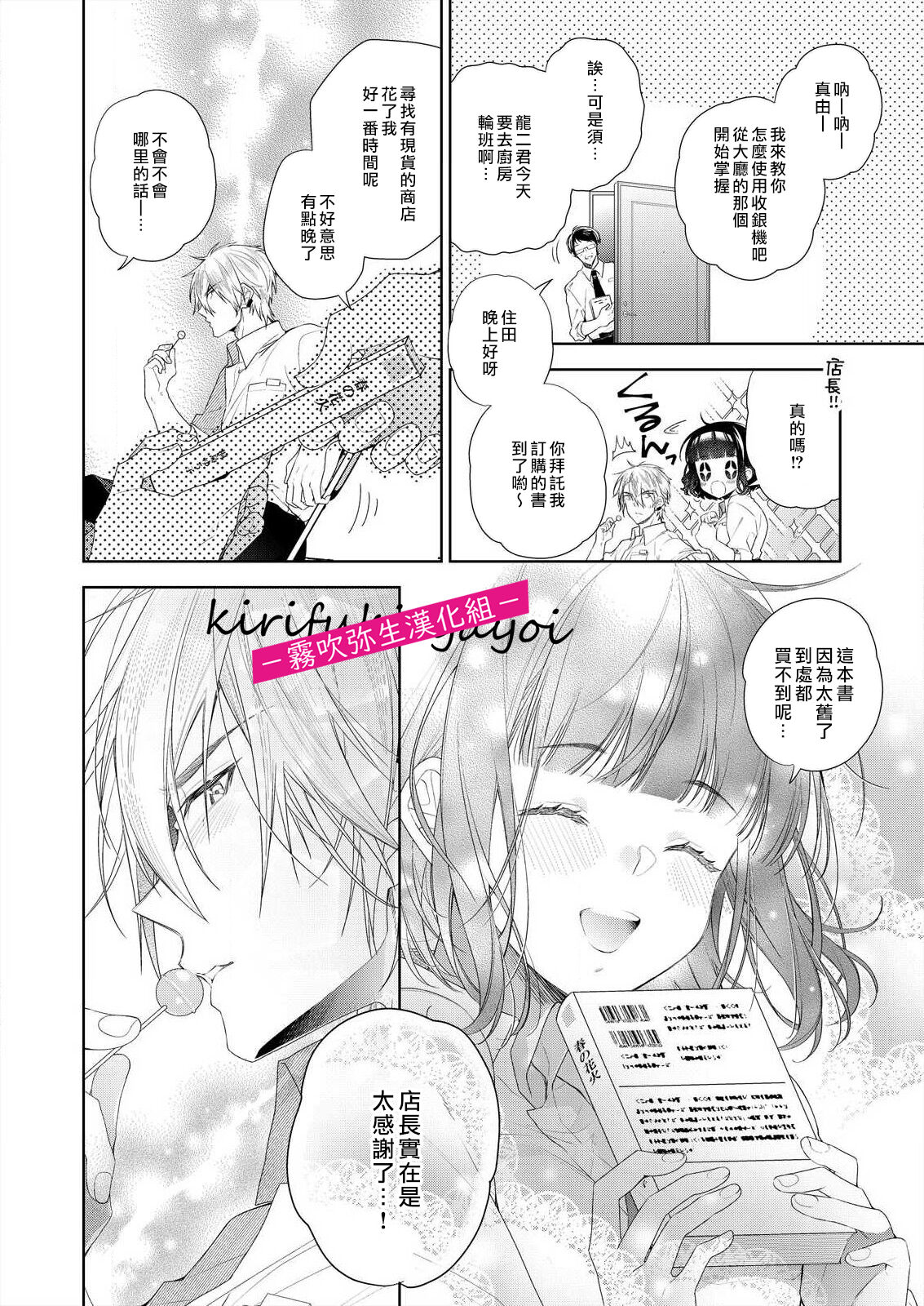 奈倉ときこ  ちっちゃいお前を食い尽くしたい～絶倫ヤンキーの止まらない溺愛 想要把嬌小的你吃乾抹净~絕倫不良少年的溺愛無法阻擋【霧吹彌生漢化組】 page 9 full